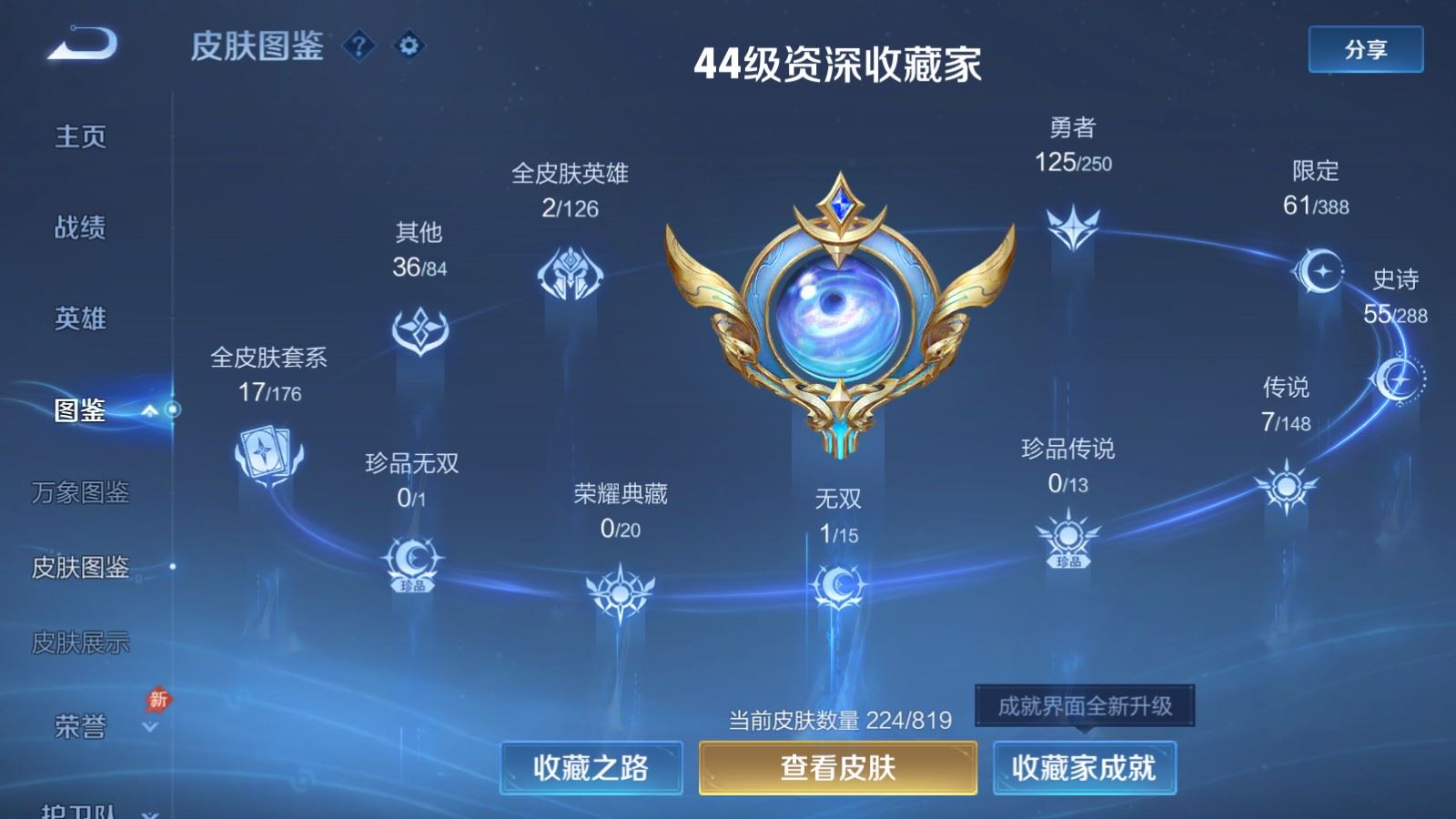 WZMMN4594283王者荣耀账号详情图6 WZMMN4594283王者荣耀账号详情图6