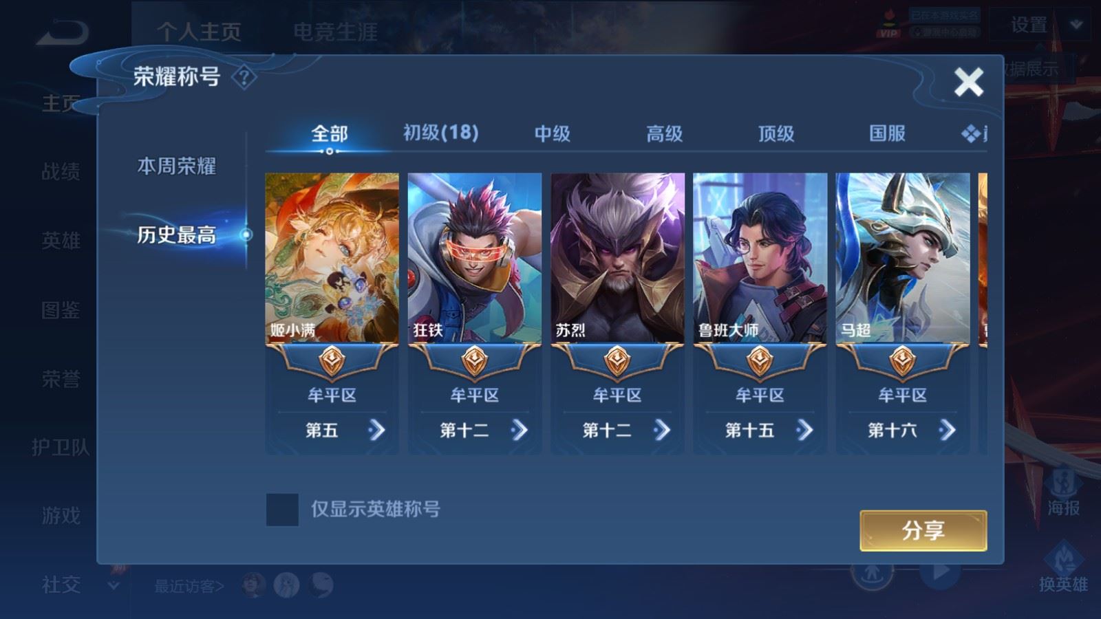 WZMMN4595327王者荣耀账号详情图3 WZMMN4595327王者荣耀账号详情图3