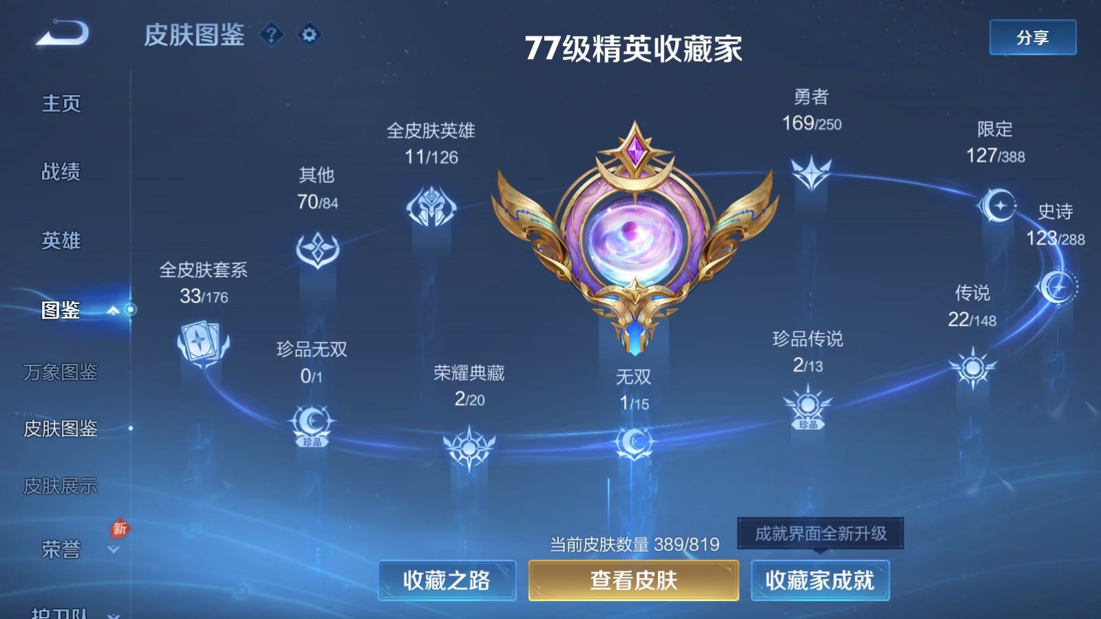 WZMMN4595327王者荣耀账号详情图6 WZMMN4595327王者荣耀账号详情图6