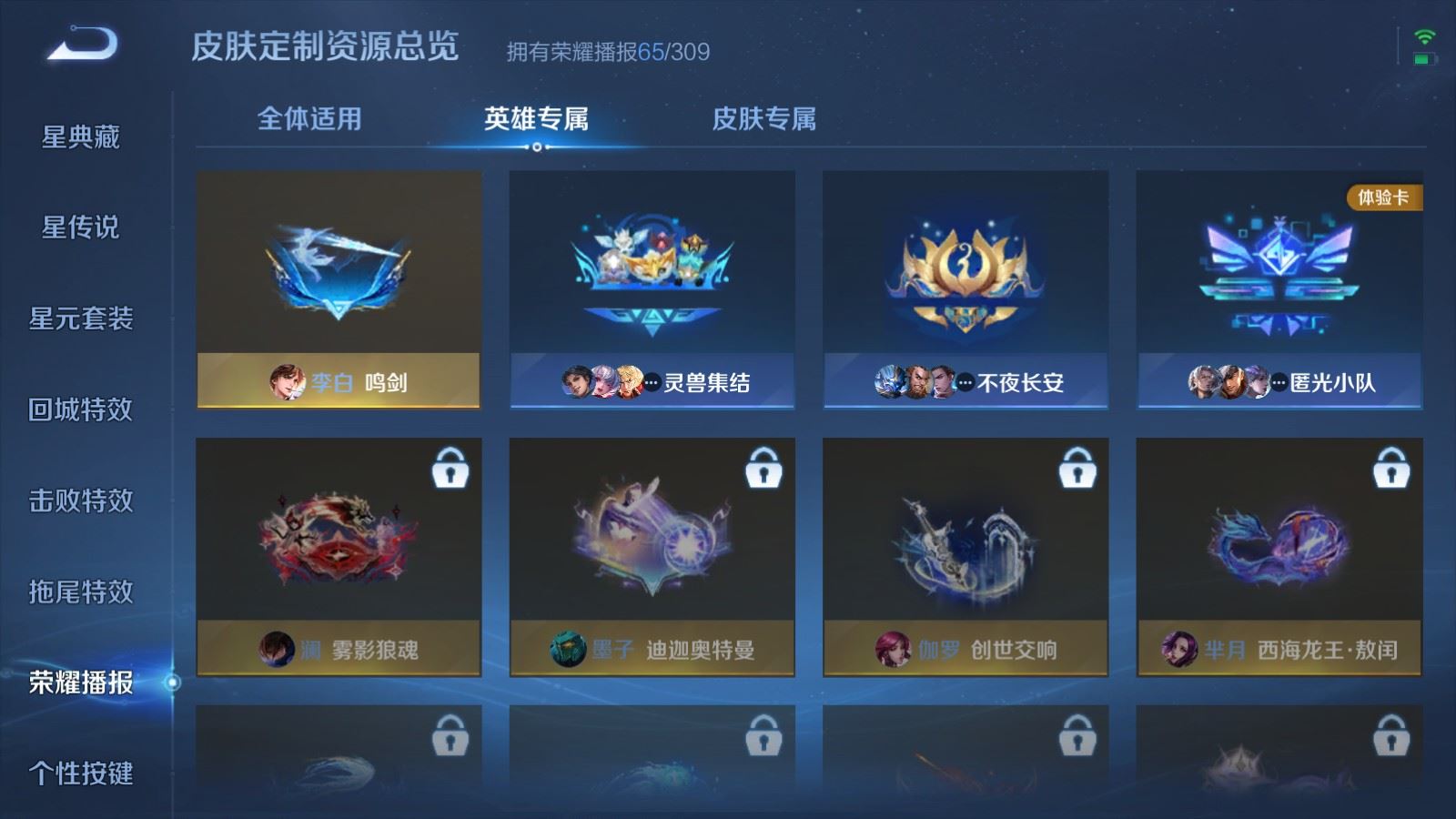 WZLX4663548王者荣耀账号详情图28 WZLX4663548王者荣耀账号详情图28