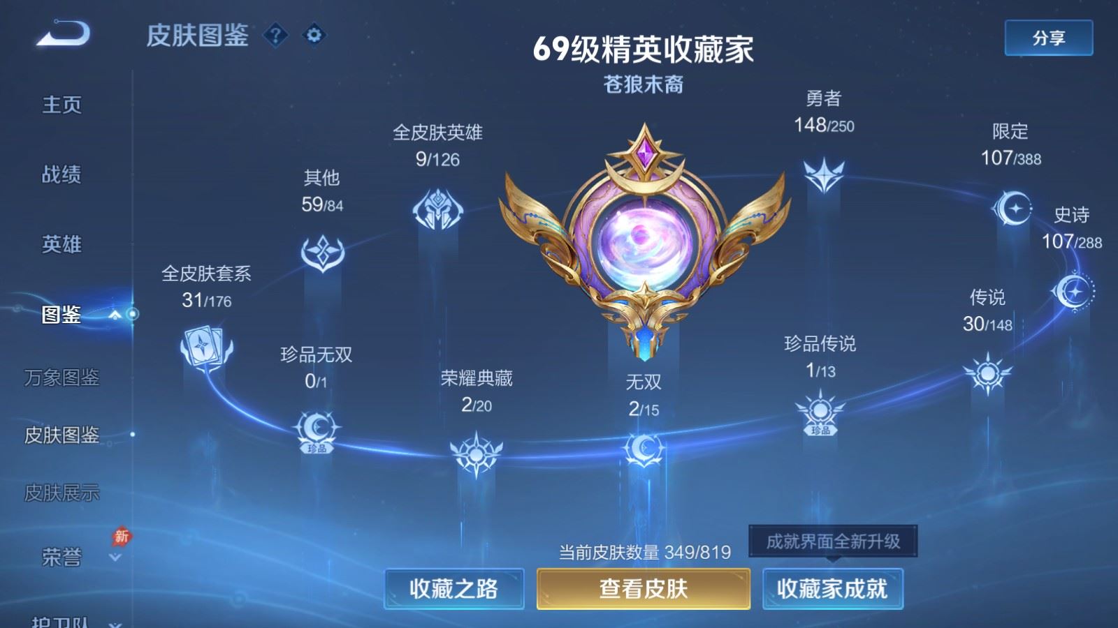 WZMMN4595323王者荣耀账号详情图6 WZMMN4595323王者荣耀账号详情图6