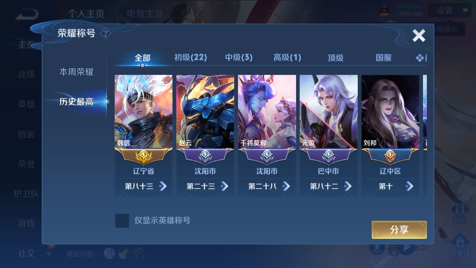 WZMMN4594303王者荣耀账号详情图3 WZMMN4594303王者荣耀账号详情图3