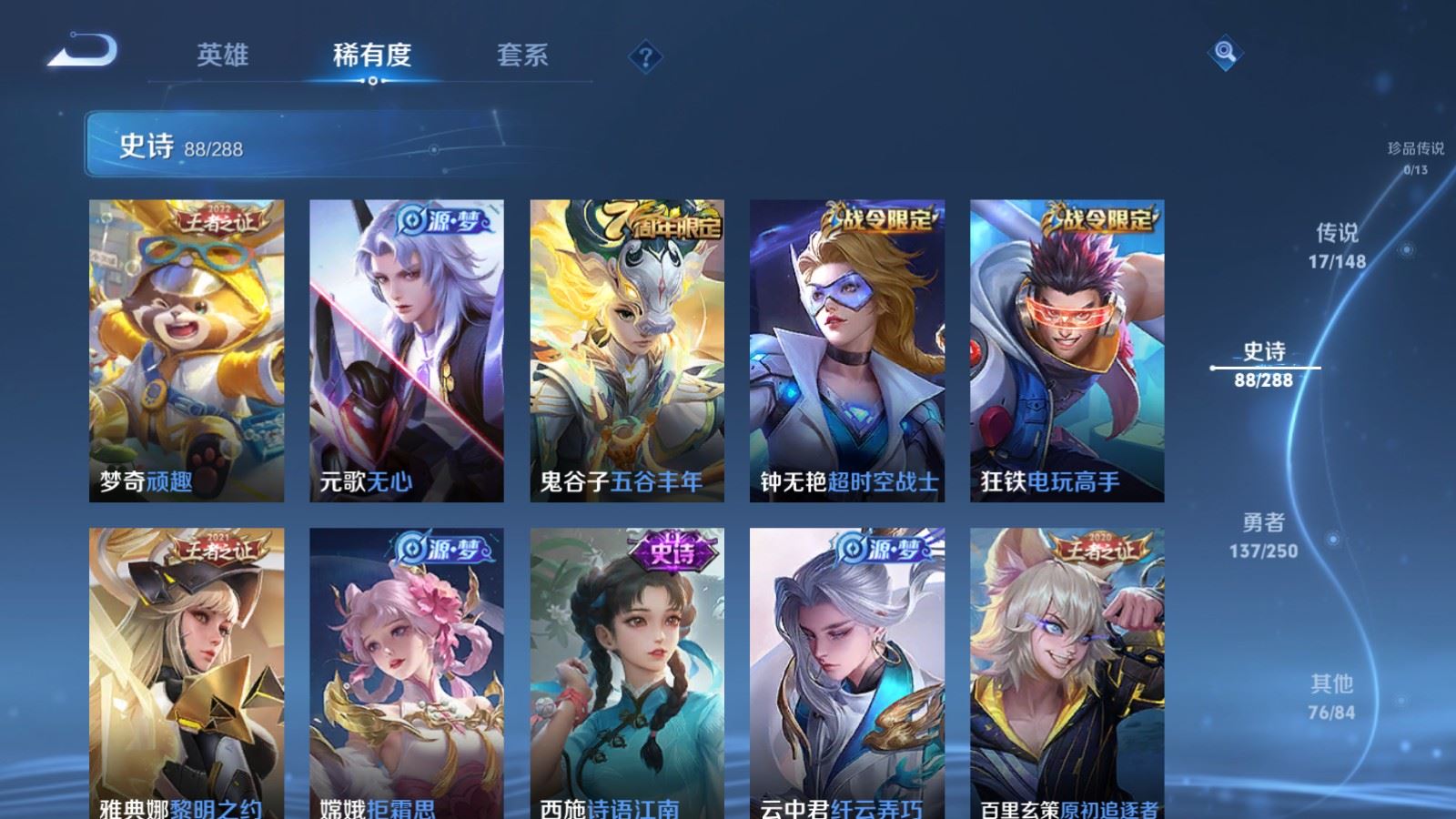 WZMMN4594303王者荣耀账号详情图14 WZMMN4594303王者荣耀账号详情图14