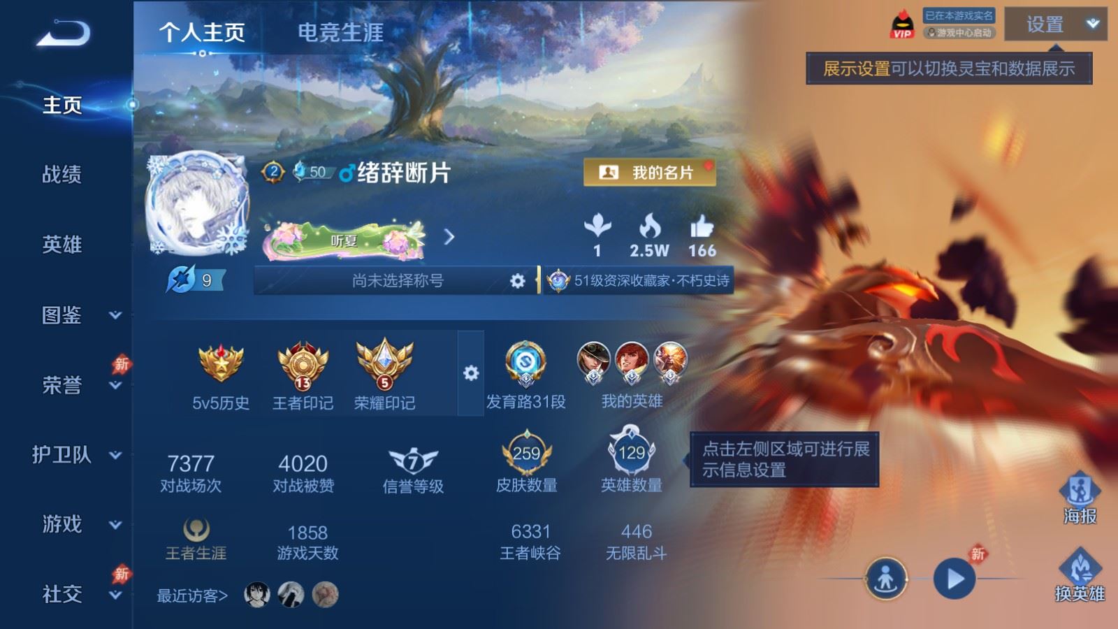 WZMMN4595737王者荣耀账号详情图2 WZMMN4595737王者荣耀账号详情图2