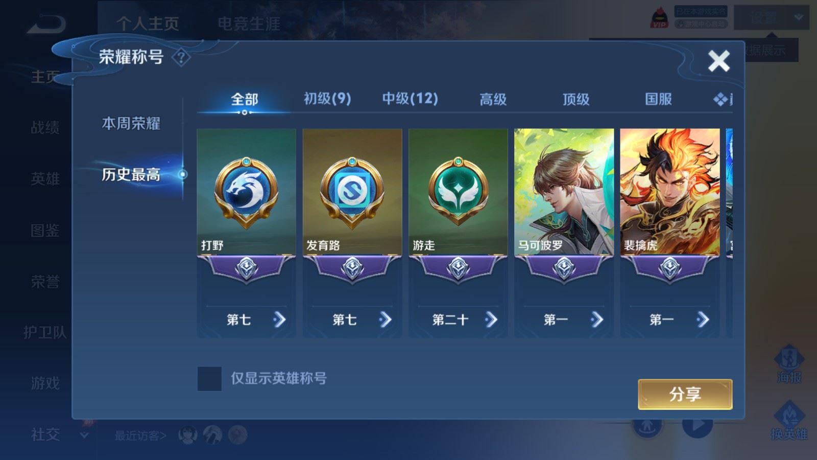 WZMMN4595737王者荣耀账号详情图3 WZMMN4595737王者荣耀账号详情图3
