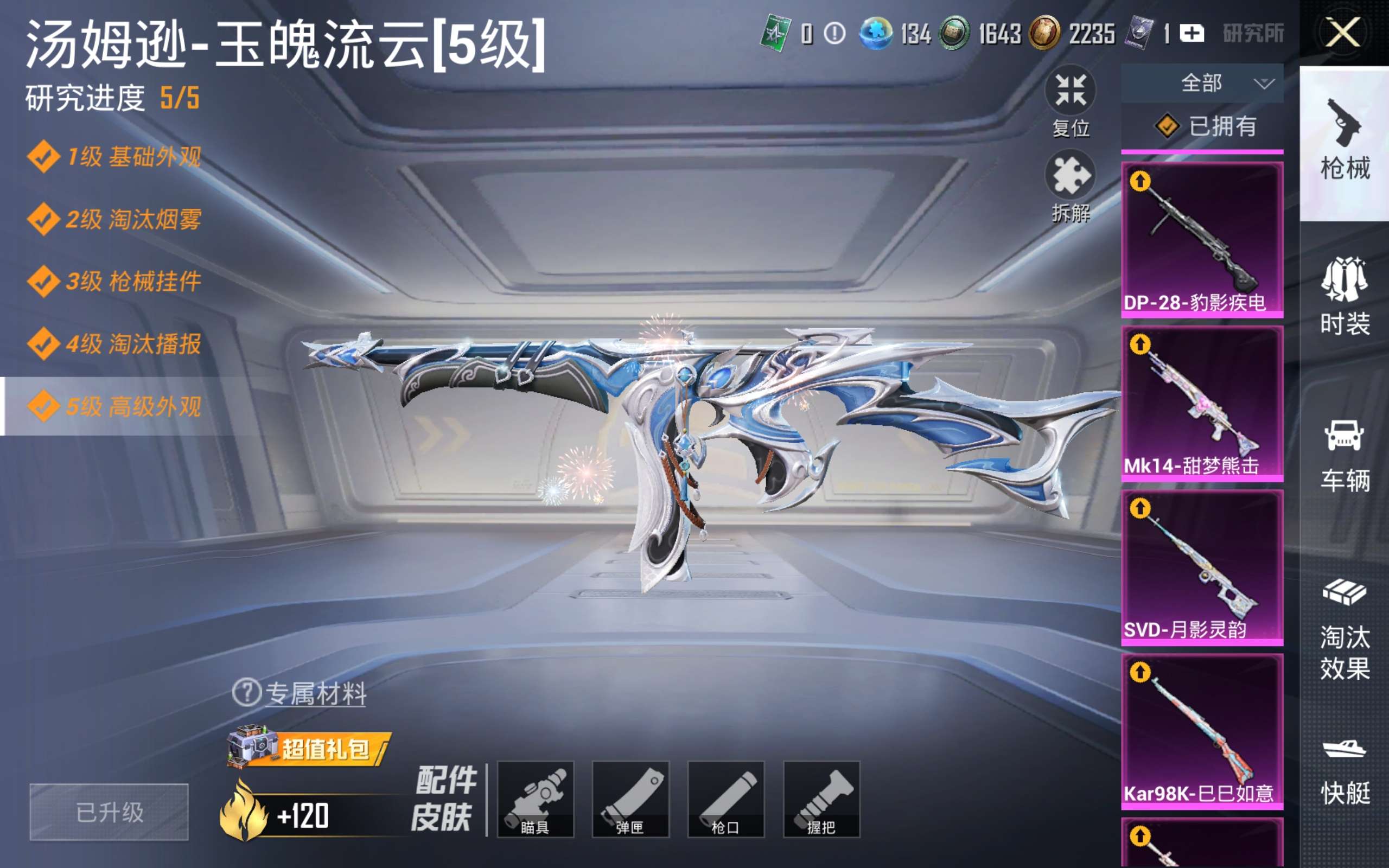 HPMMN4339100和平精英账号详情图21 HPMMN4339100和平精英账号详情图21