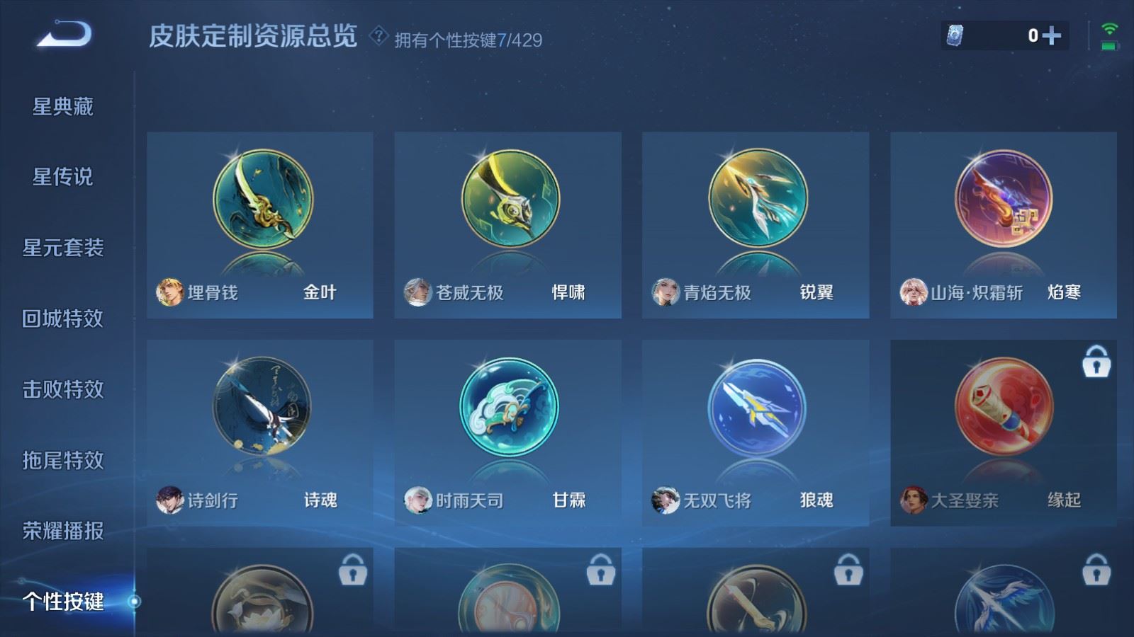WZMMN4594303王者荣耀账号详情图24 WZMMN4594303王者荣耀账号详情图24