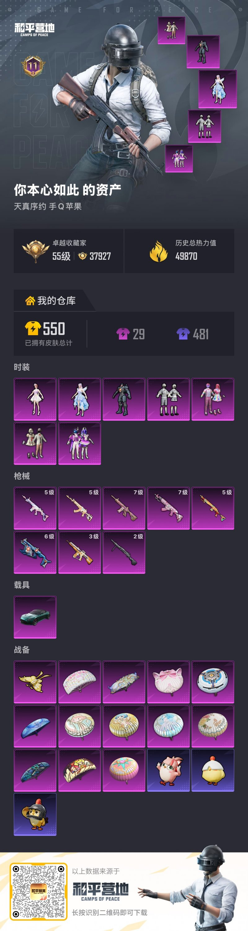 账号详情图片
