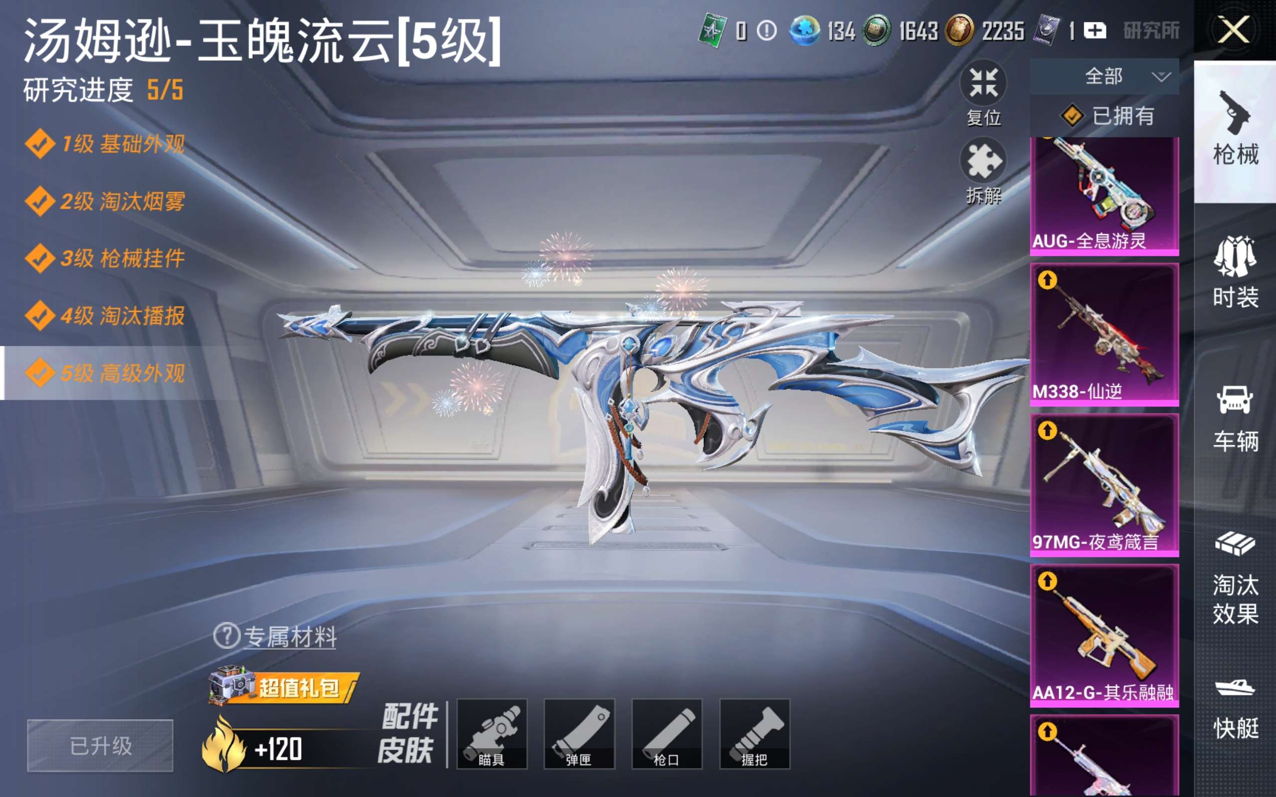 HPMMN4339100和平精英账号详情图19 HPMMN4339100和平精英账号详情图19