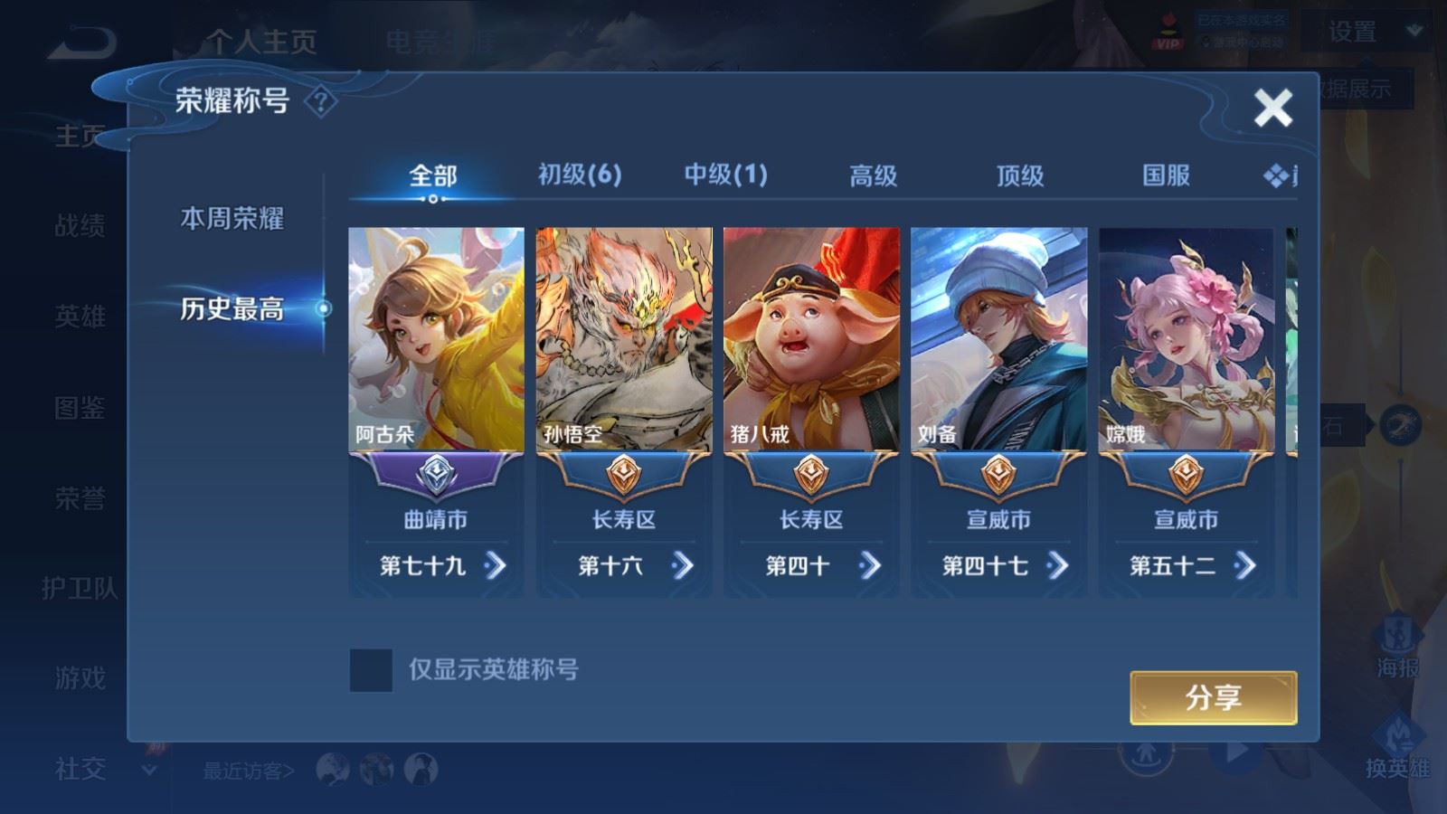 WZLX4663548王者荣耀账号详情图2 WZLX4663548王者荣耀账号详情图2