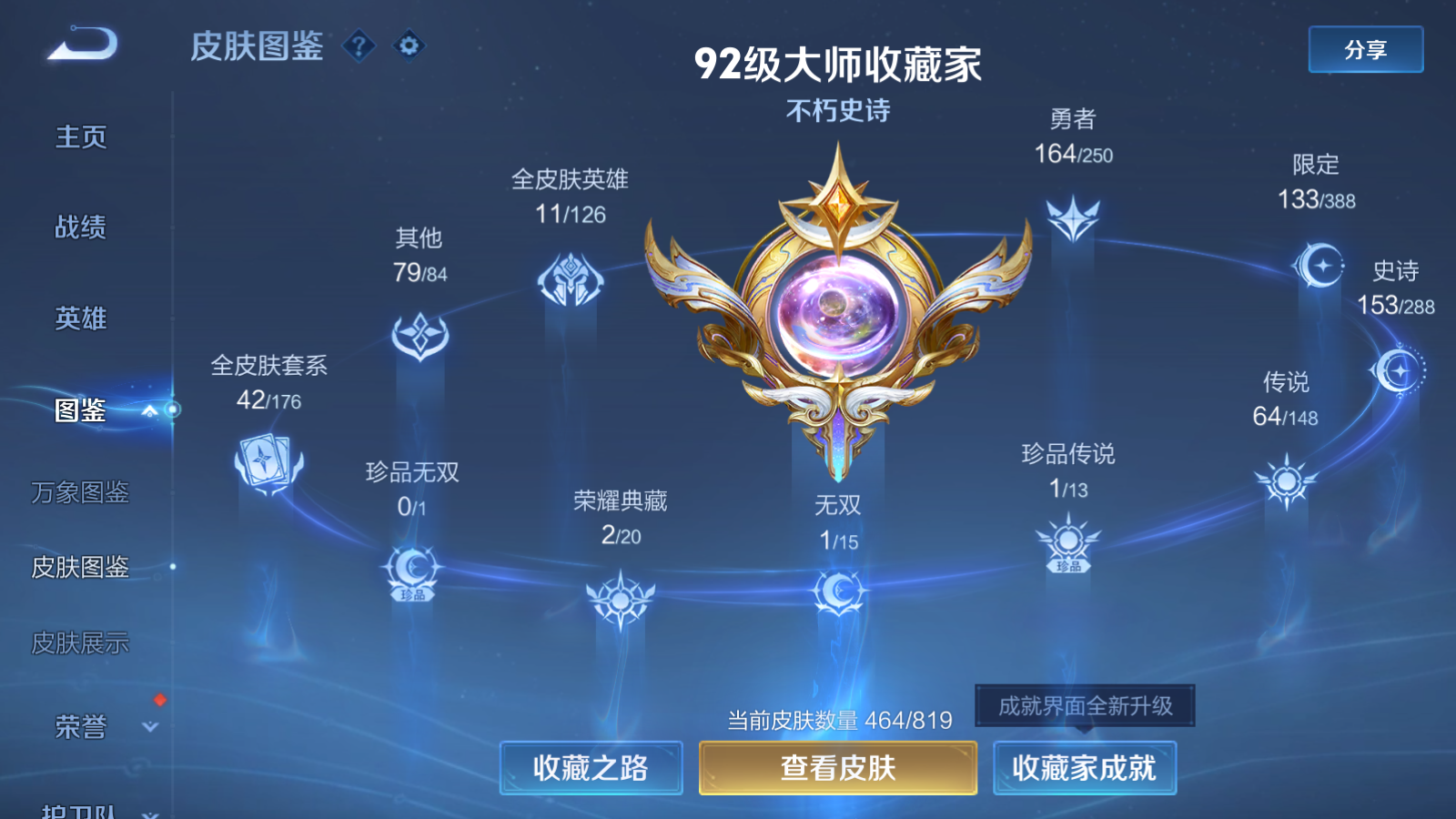 WZMMN4597566王者荣耀账号详情图5 WZMMN4597566王者荣耀账号详情图5