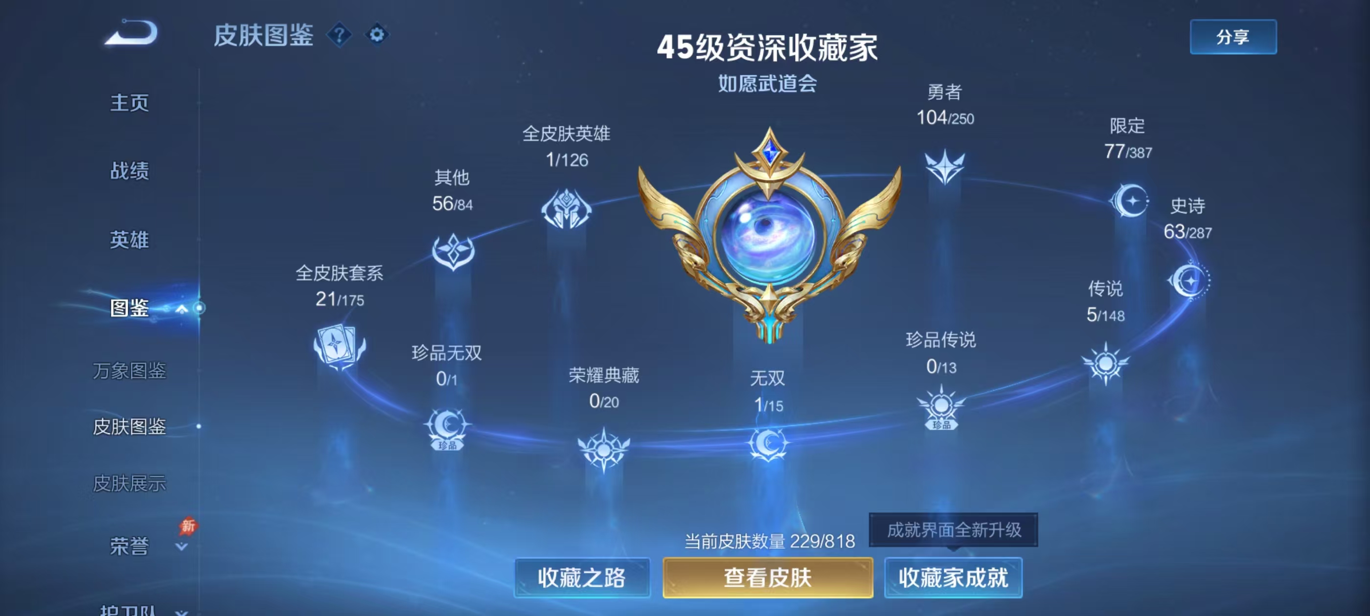 WZMMN4588955王者荣耀账号详情图3 WZMMN4588955王者荣耀账号详情图3