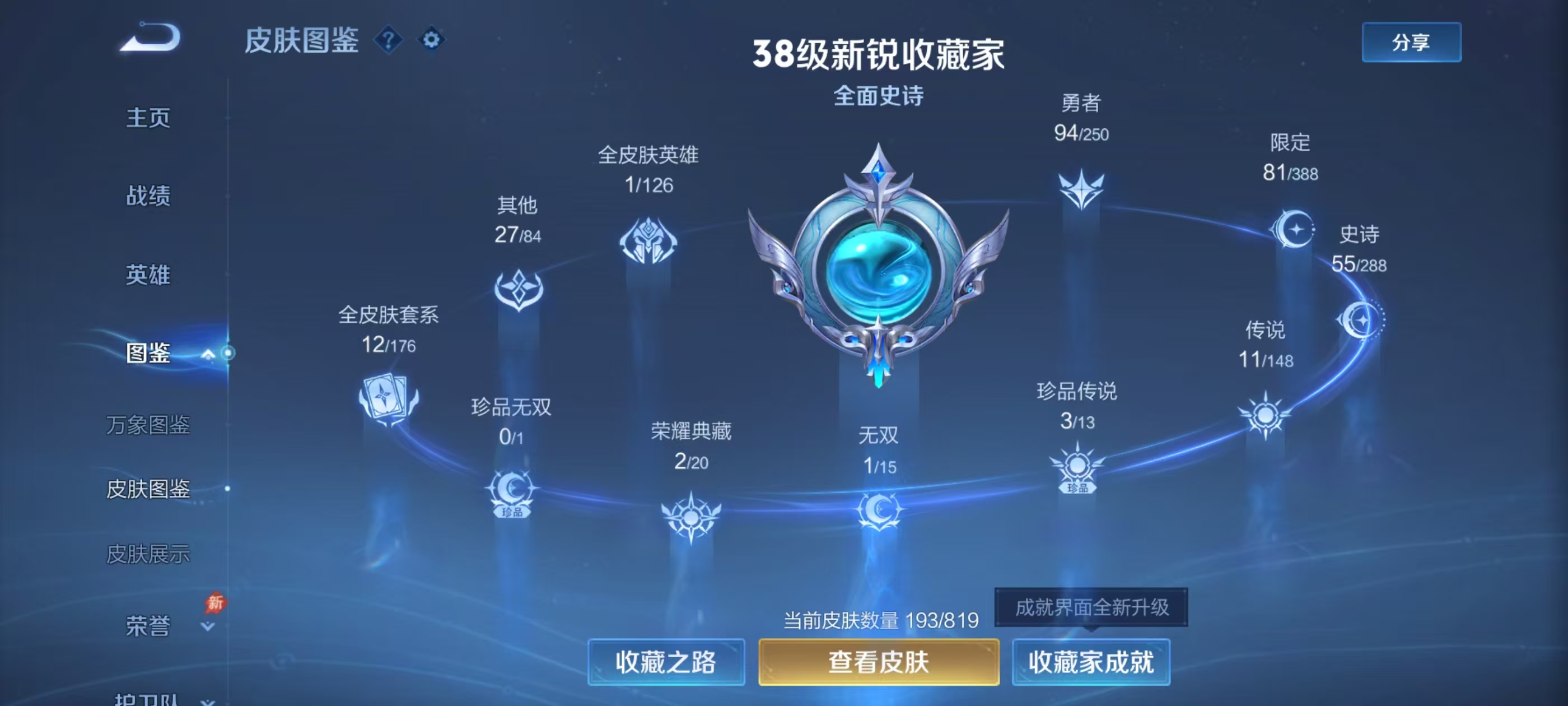 WZMMN4589001王者荣耀账号详情图3 WZMMN4589001王者荣耀账号详情图3