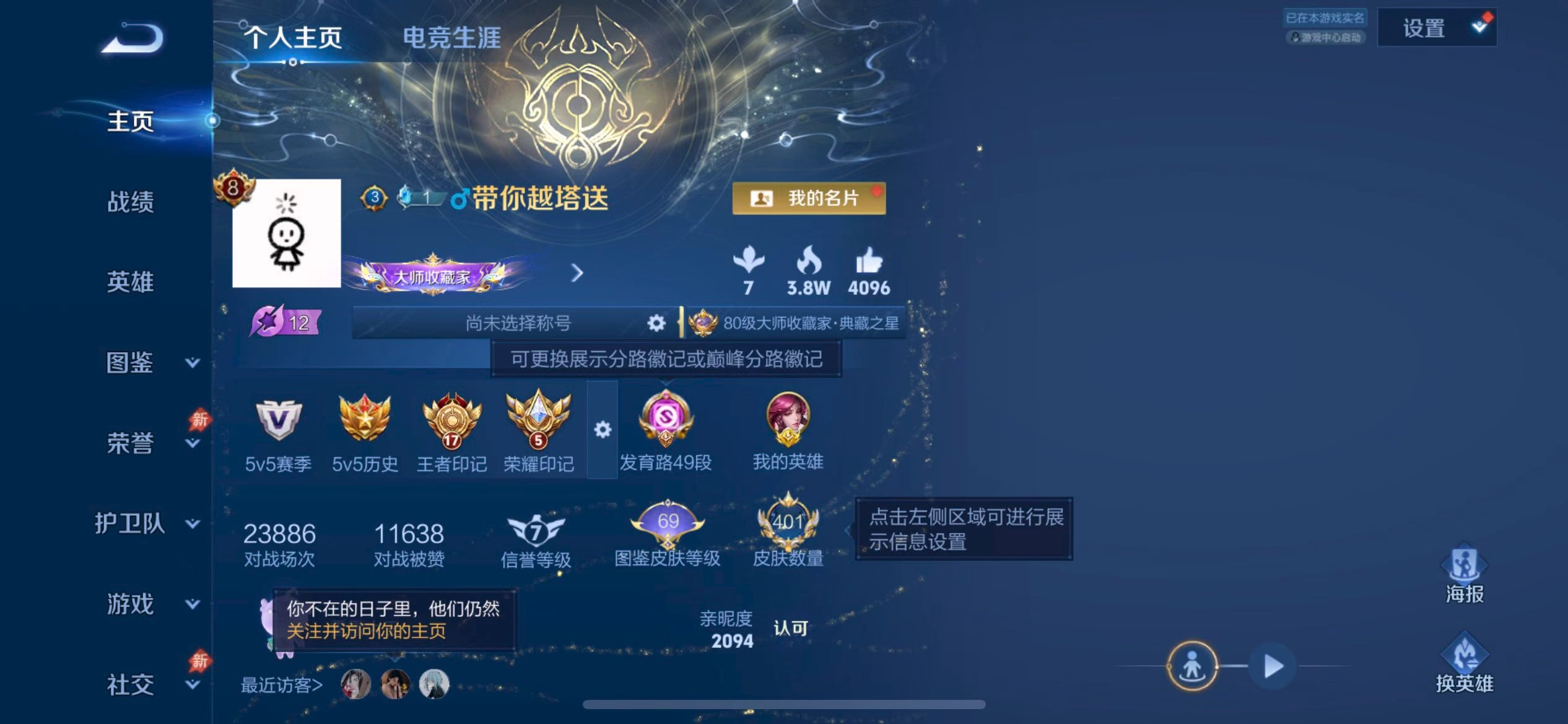WZMMN4588948王者荣耀账号详情图5 WZMMN4588948王者荣耀账号详情图5
