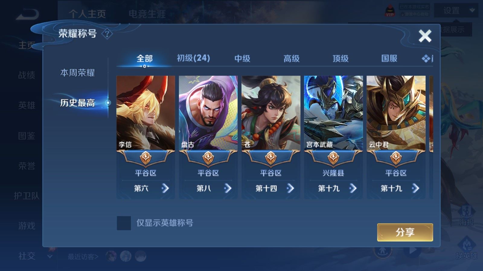 WZMMN4597608王者荣耀账号详情图3 WZMMN4597608王者荣耀账号详情图3
