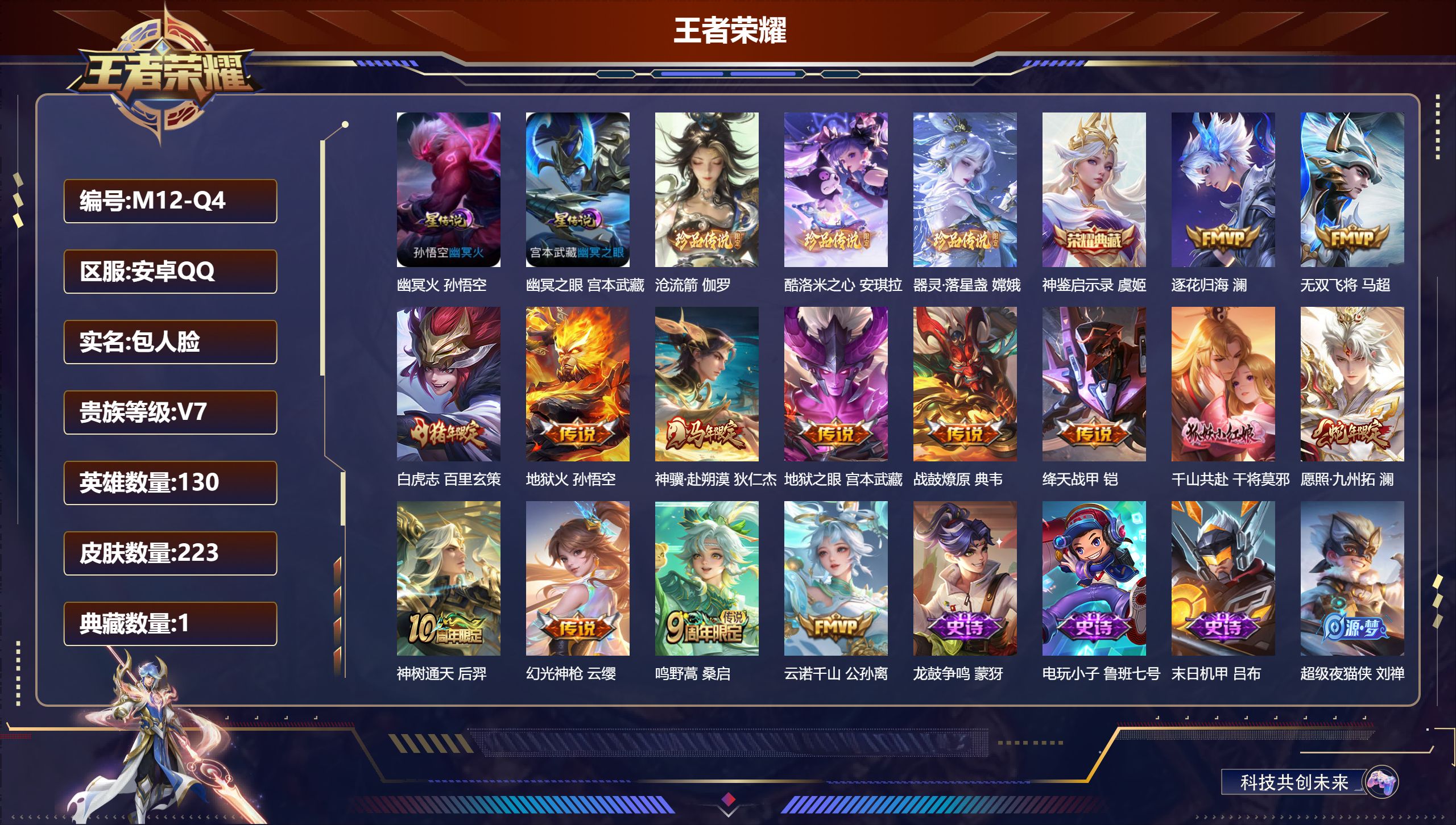 王者荣耀账号安卓QQ-V7-1典藏3珍品传说14传说 2星传说 幽冥火 幽冥之眼【典藏】 神鉴启示录 【珍品传说】 沧流箭 酷洛米之心 器灵落星盏 【传说】 战鼓燎原 逐花归海 神骥赴朔漠 神树通天 千山共赴 云诺千山 