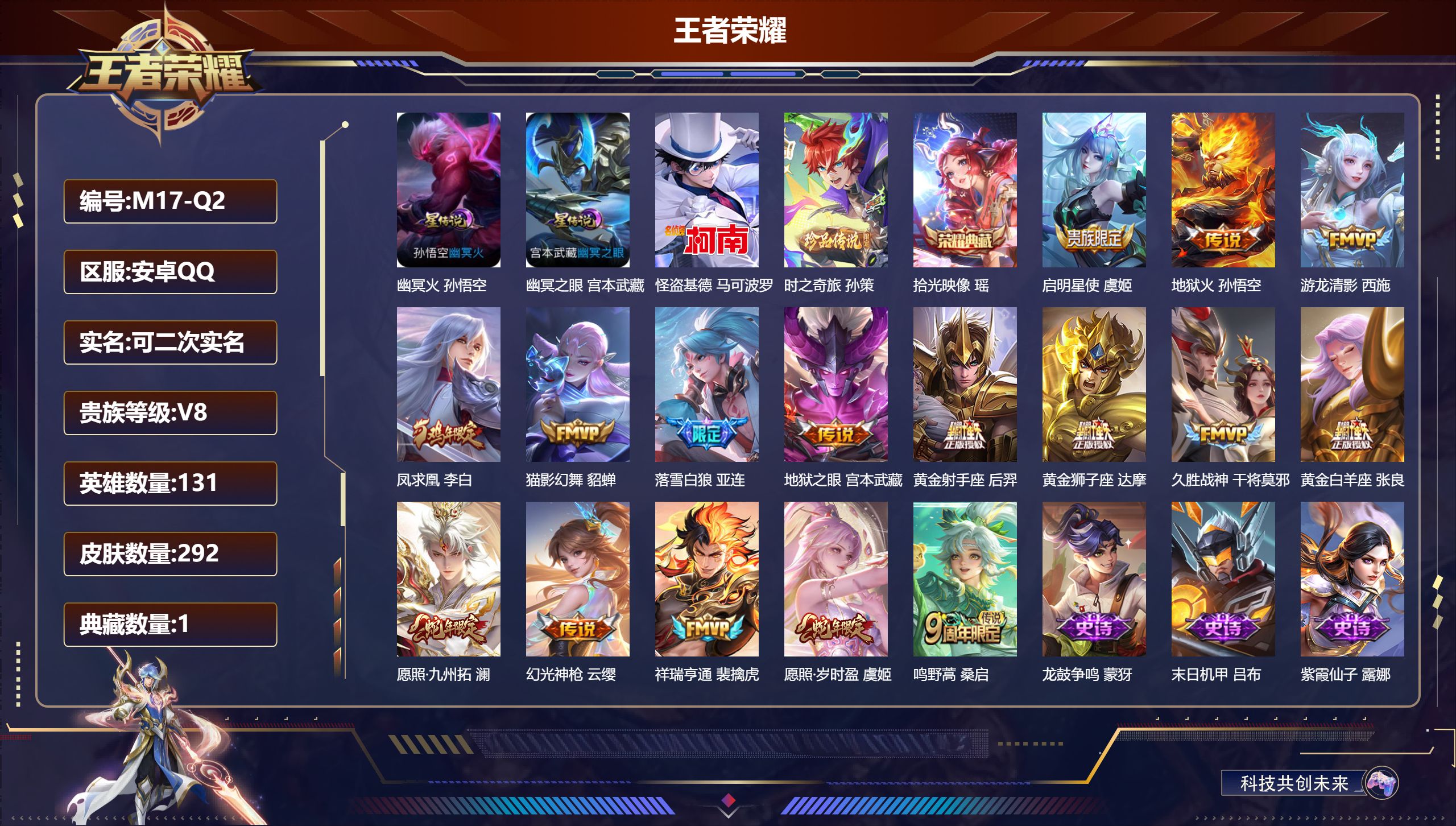 王者荣耀账号安卓QQ131英雄-292皮肤--V8-1典藏2珍品传说16传说 2星传说 幽冥火 幽冥之眼【典藏】 拾光映
