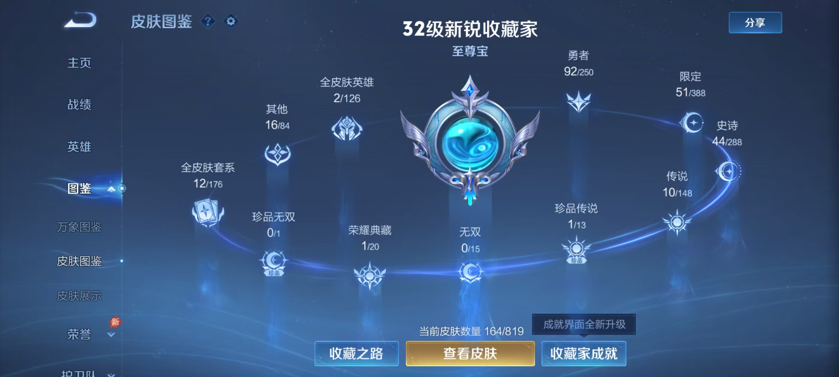 WZMMN4589012王者荣耀账号详情图3 WZMMN4589012王者荣耀账号详情图3