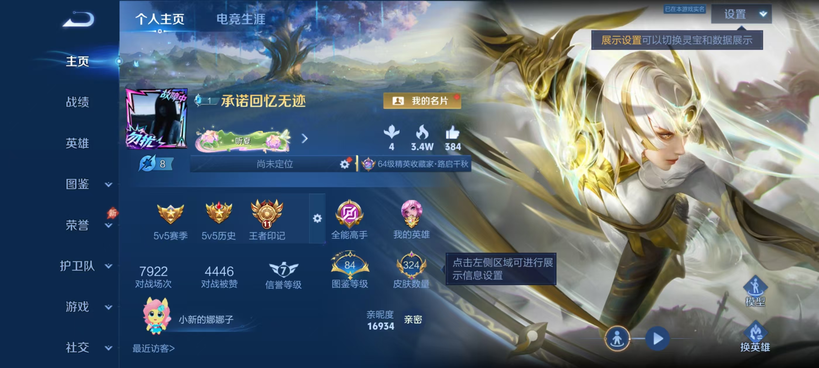 WZMMN4588961王者荣耀账号详情图5 WZMMN4588961王者荣耀账号详情图5