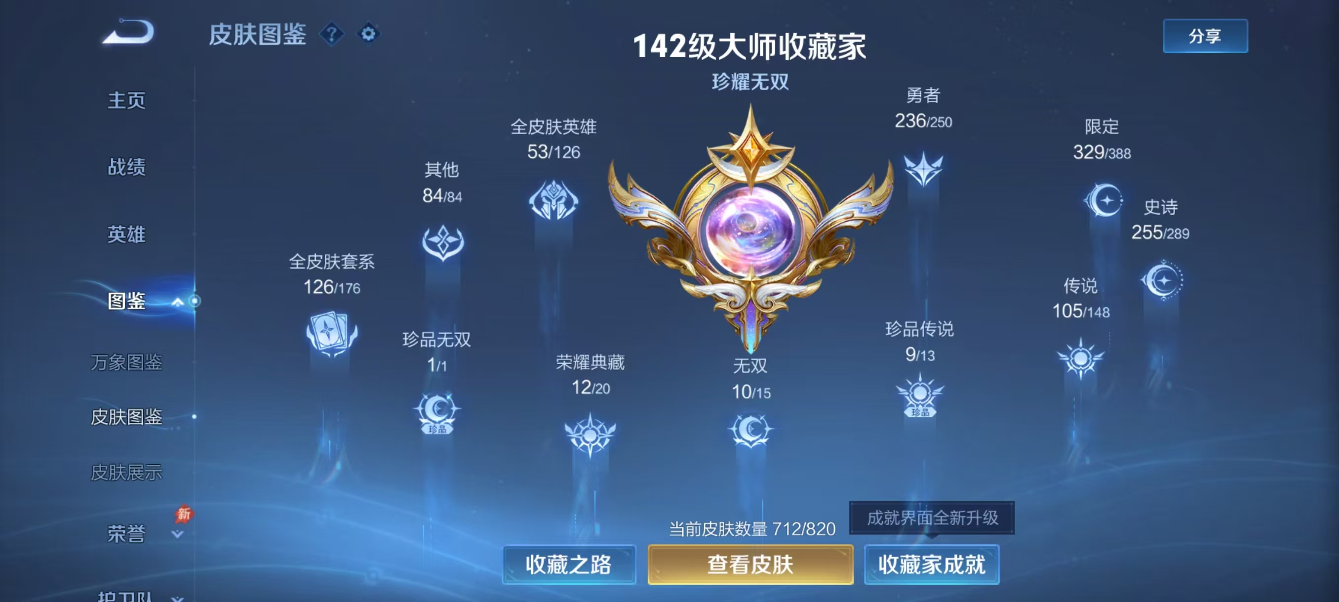 WZMMN4590044王者荣耀账号详情图3 WZMMN4590044王者荣耀账号详情图3