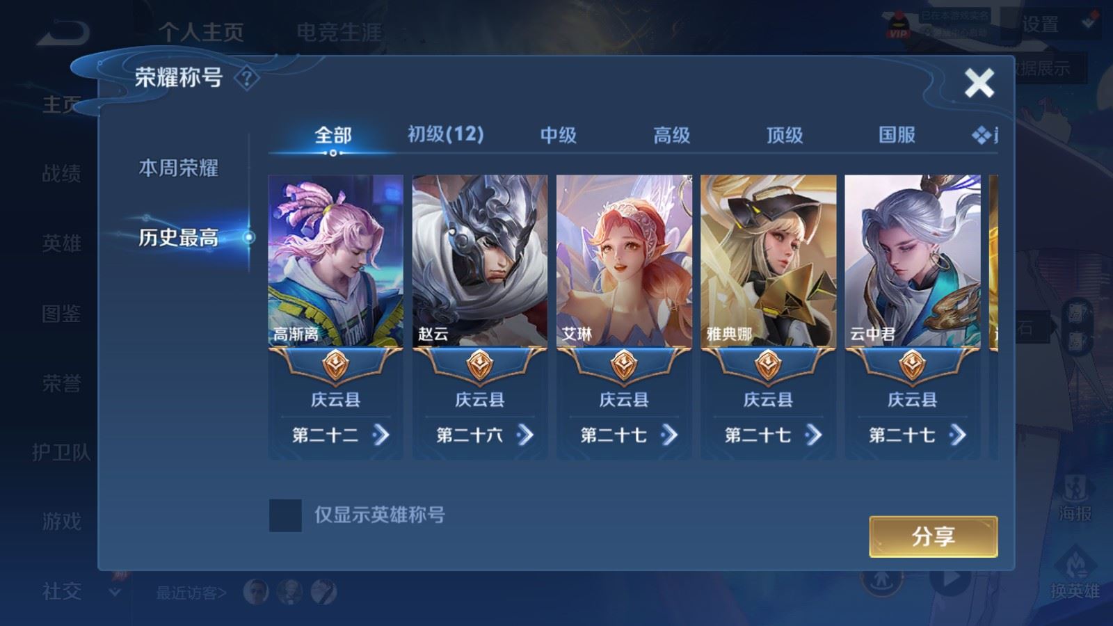 WZMMN4598836王者荣耀账号详情图3 WZMMN4598836王者荣耀账号详情图3