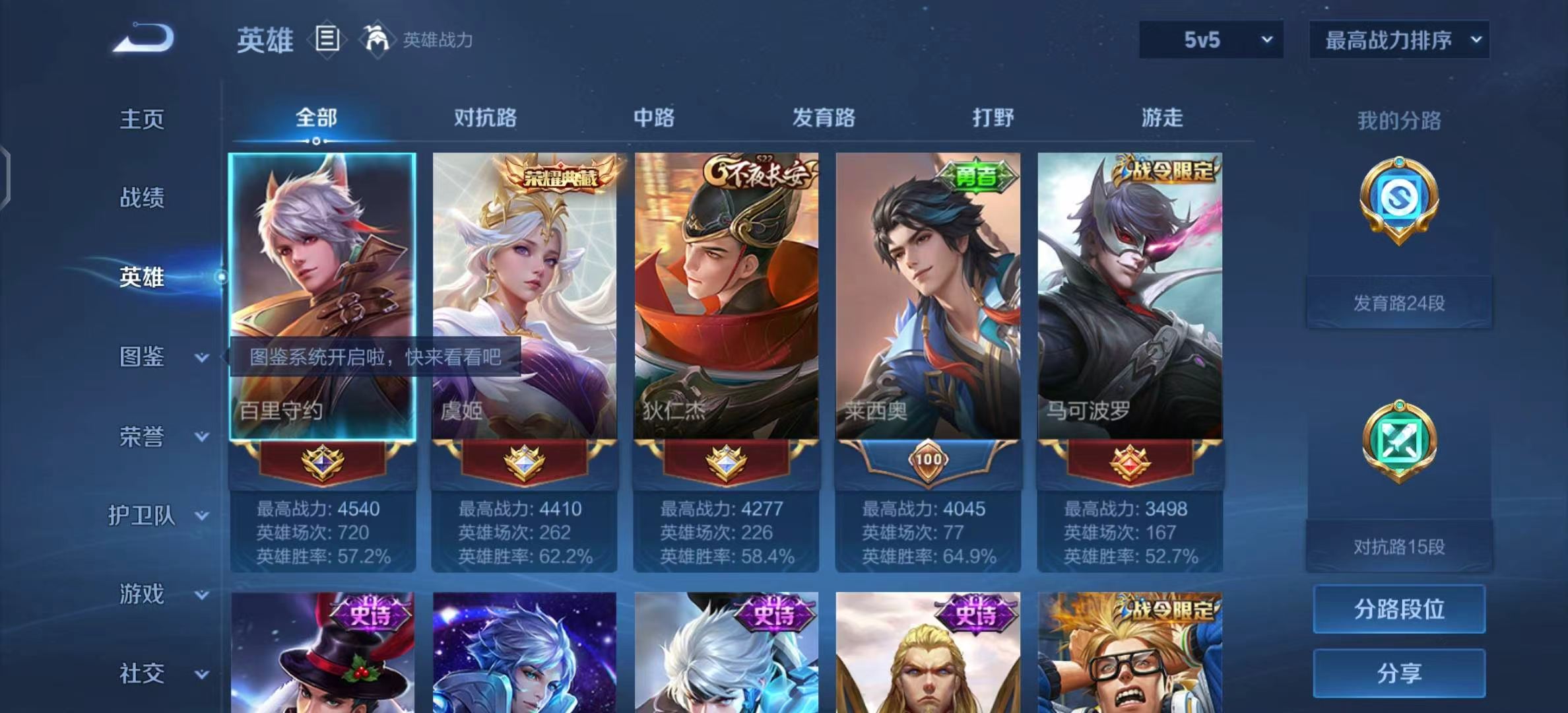 WZMMN4592270王者荣耀账号详情图2 WZMMN4592270王者荣耀账号详情图2