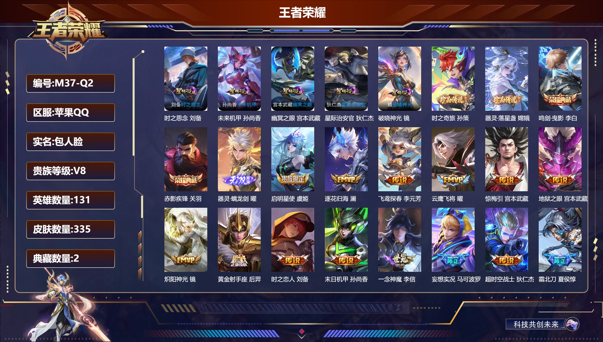 王者荣耀账号苹果QQ131英雄-335皮肤--V8-2典藏1无双2珍品传说26传说 万战 镜 5星传说 破晓神光 时之思