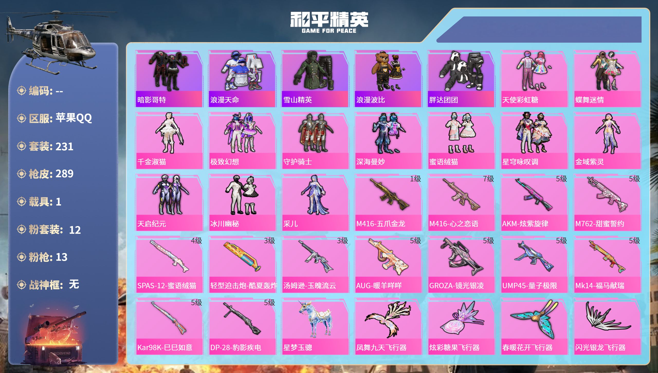 账号详情图片