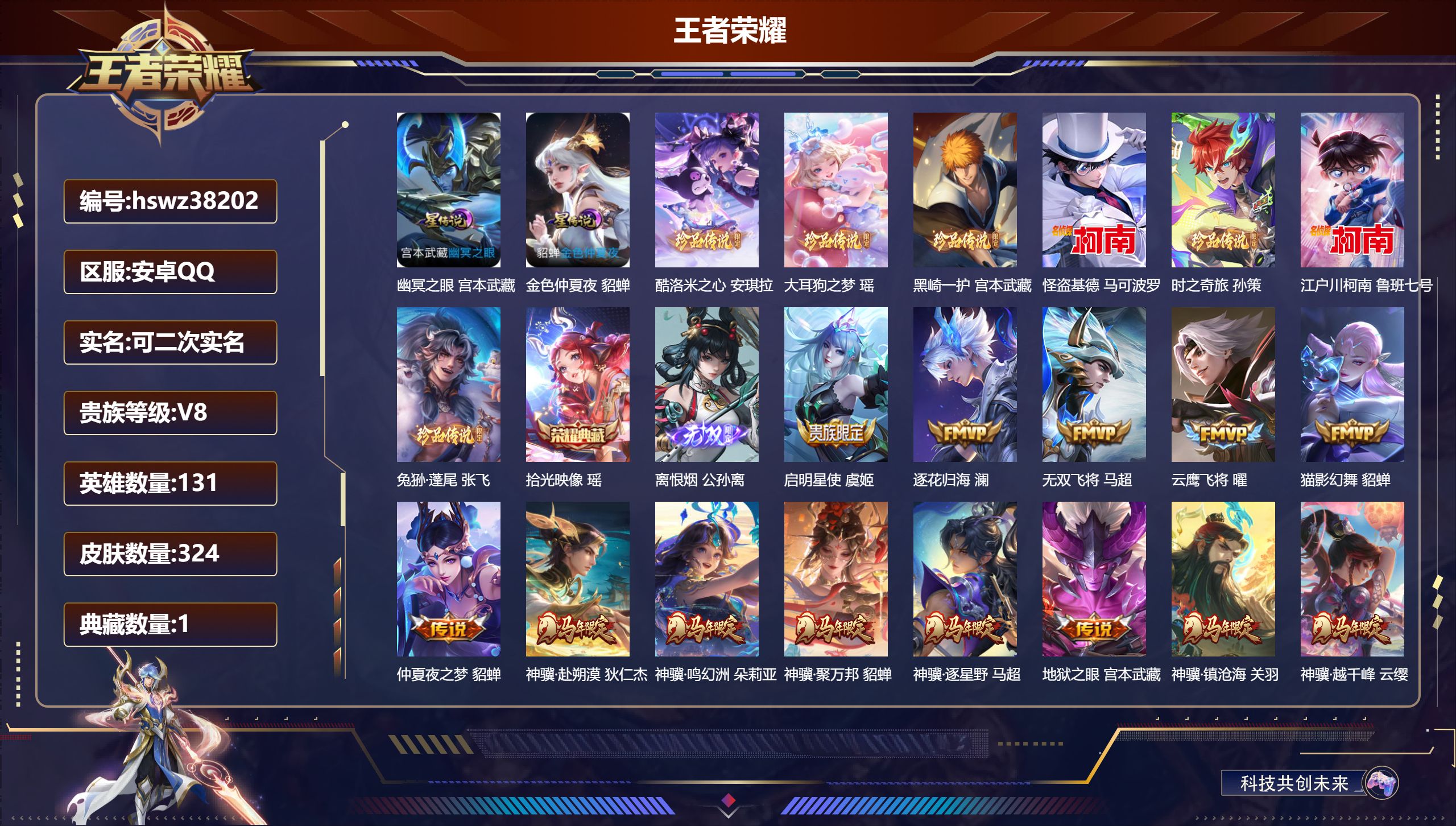 王者荣耀账号安卓QQ安卓QQ/V8/非凡王者/324皮肤/131英雄/1典藏/0珍品无双/1无双/7珍品传说/36传说/