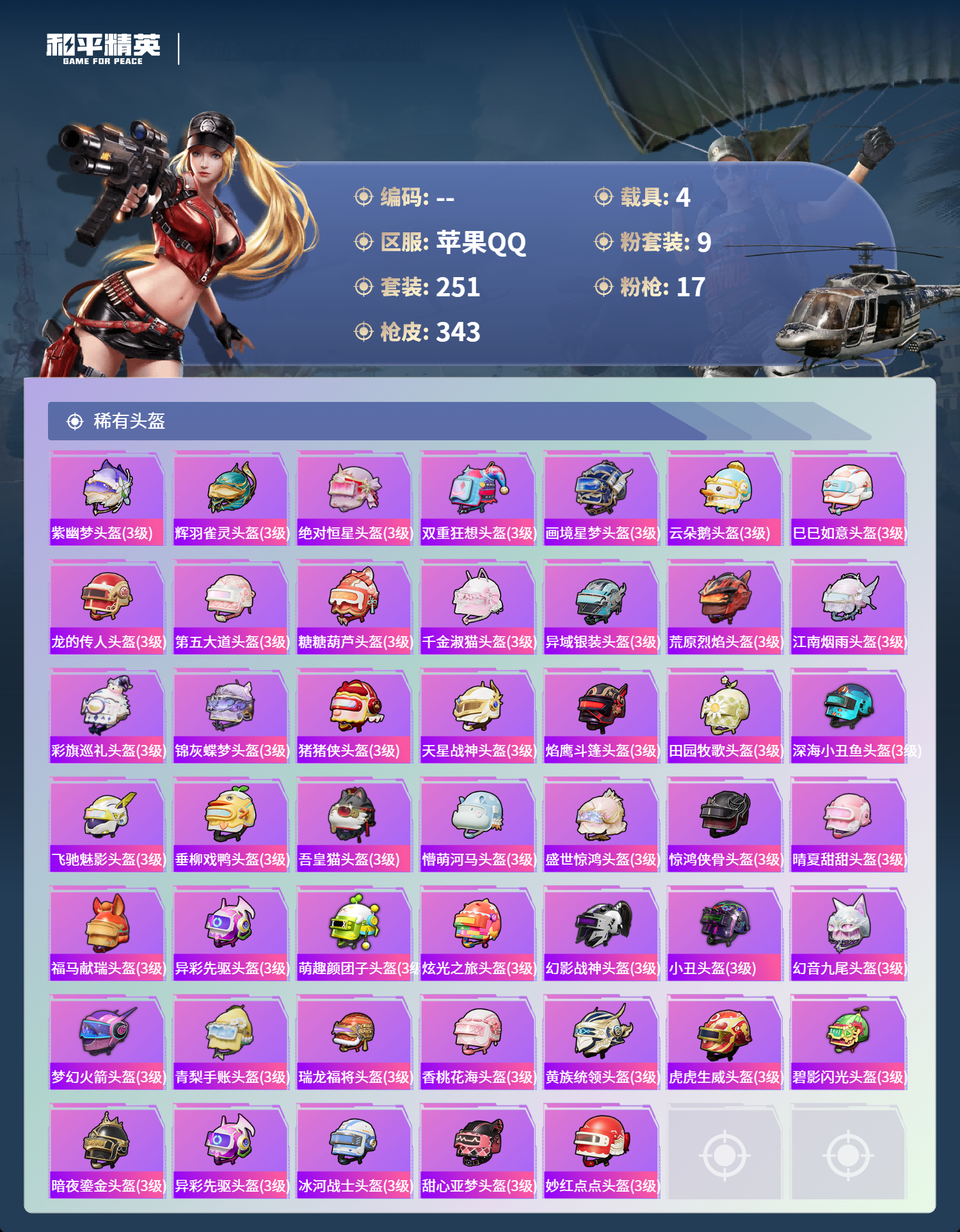 账号详情图片