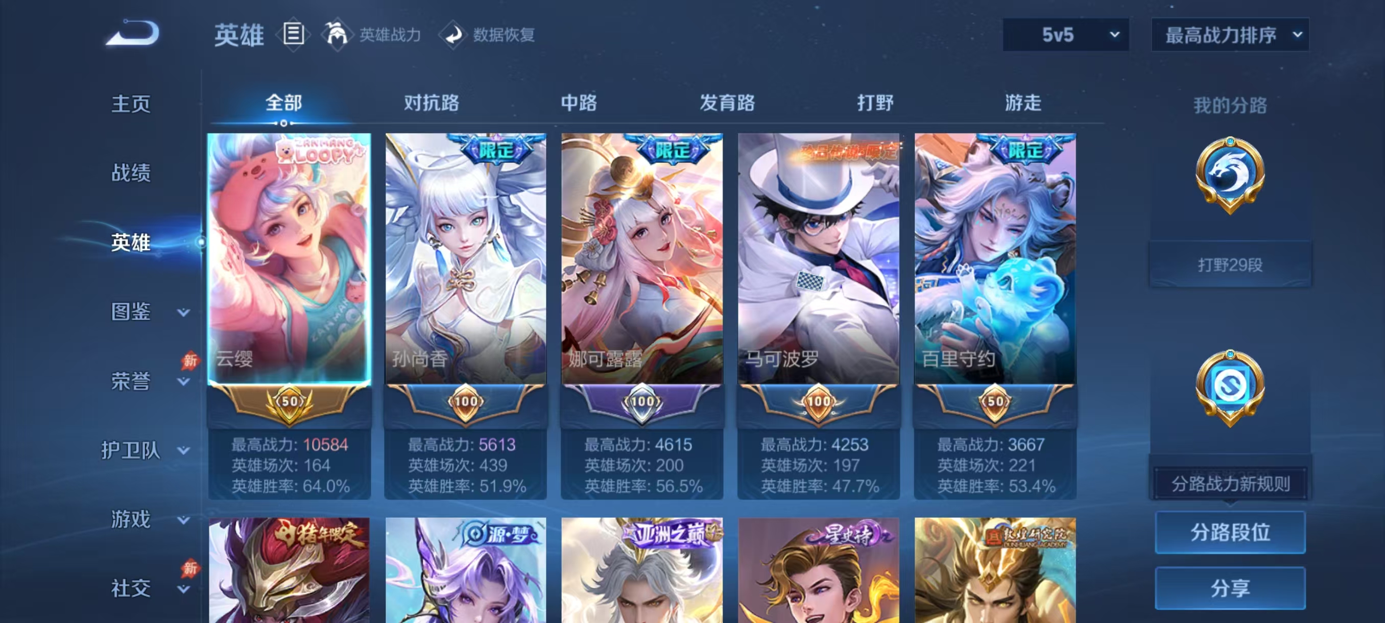 WZMMN4590044王者荣耀账号详情图4 WZMMN4590044王者荣耀账号详情图4