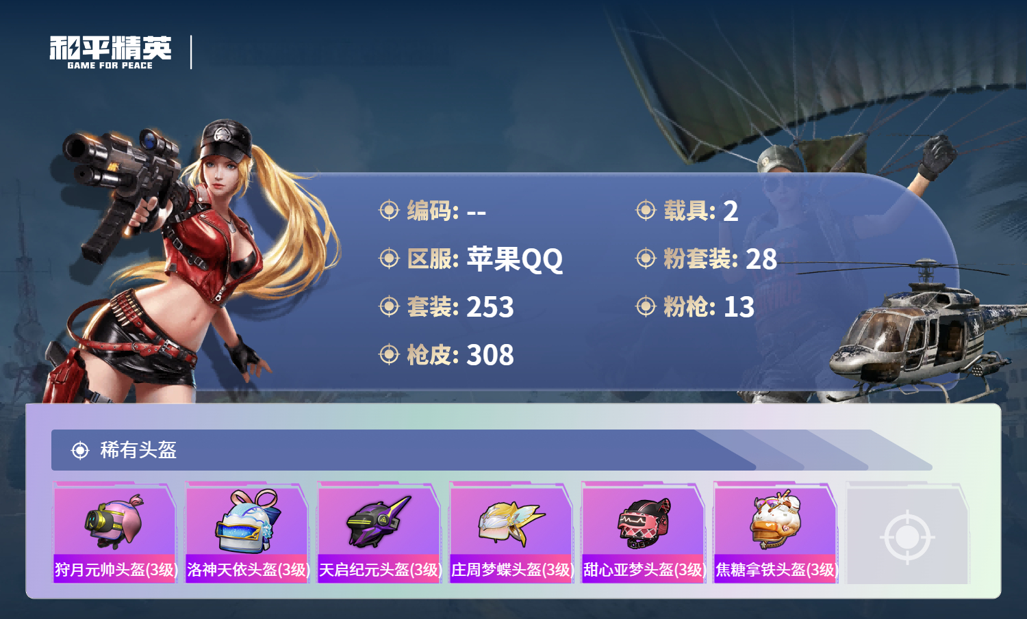 账号详情图片