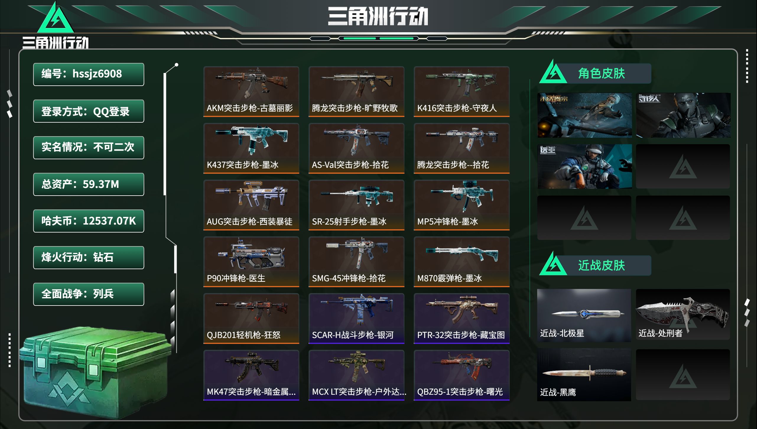 三角洲行动账号QQhssjz6908总资产59.37M，哈夫币 12537.07K，战场等级:1 列兵，行动等级:60