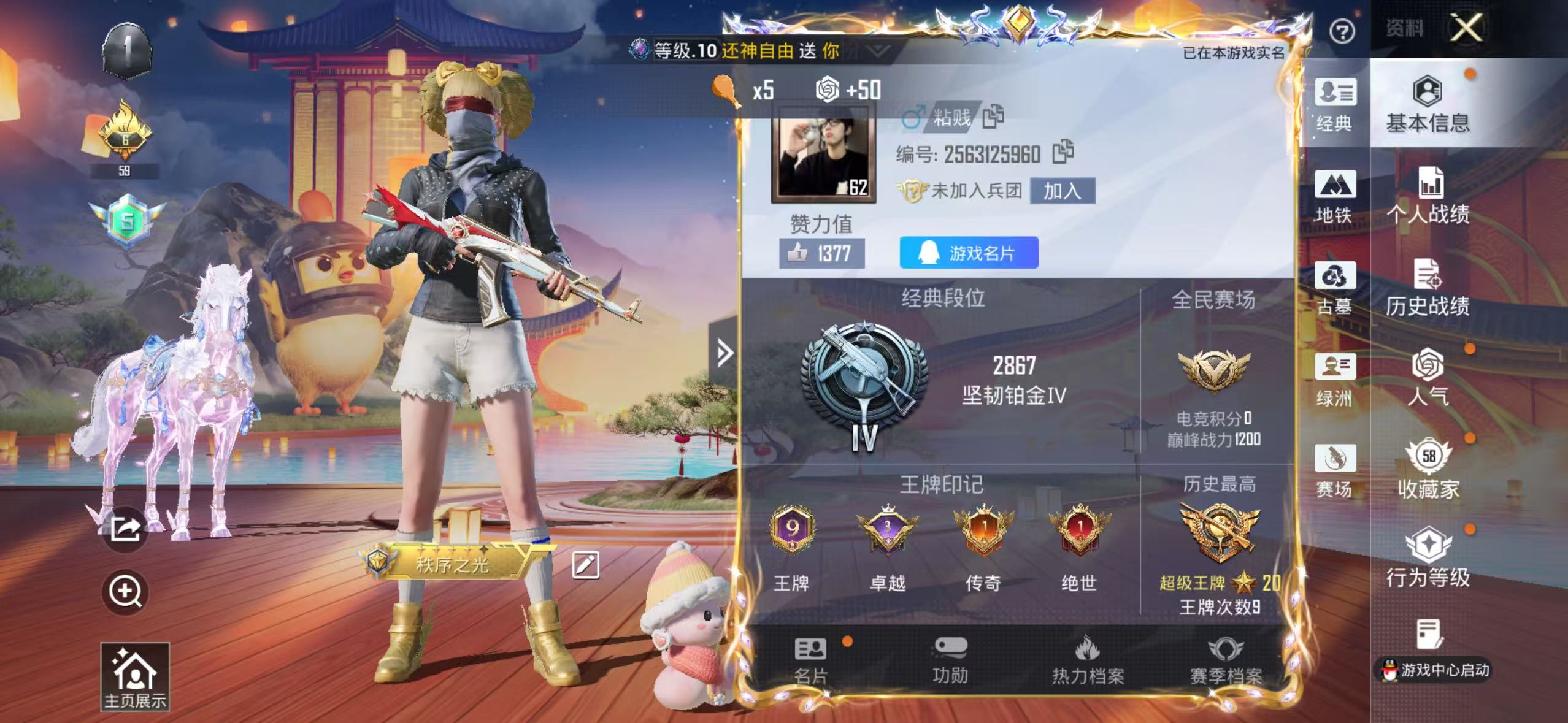 账号详情图片