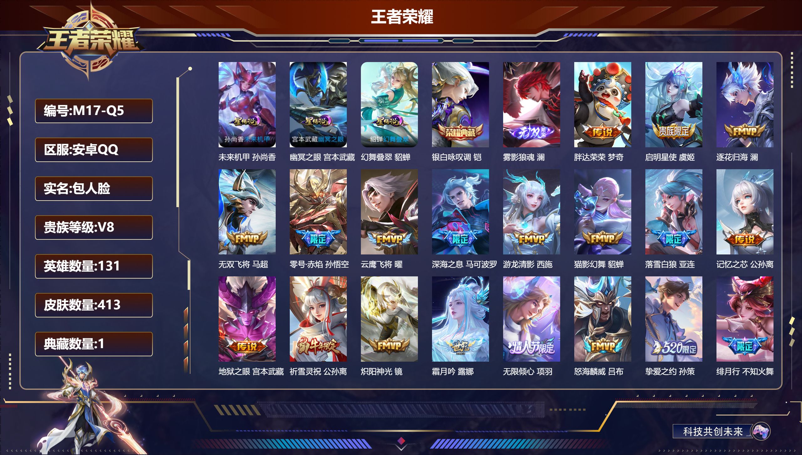王者荣耀账号安卓QQ131英雄-413皮肤--V8-1典藏1无双38传说 发育路48段 打野59段 金标万战 娜可露露 