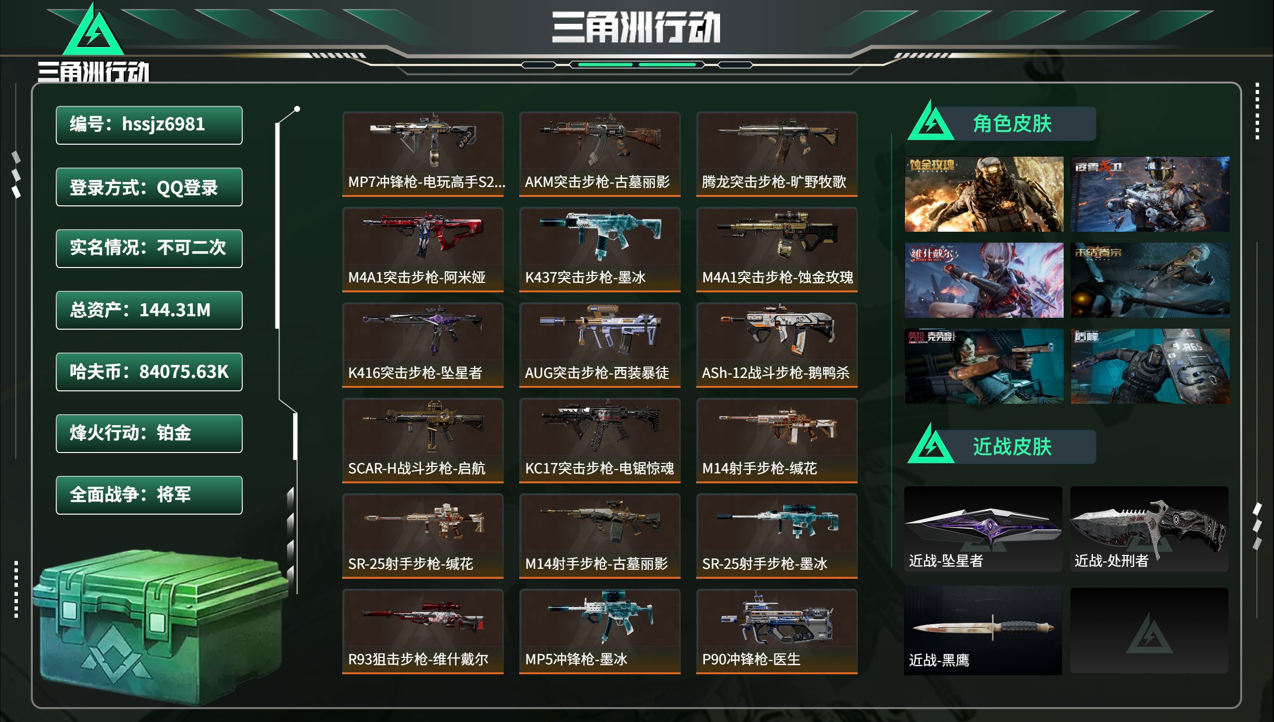 三角洲行动账号QQhssjz6981 总资产144.31M，哈夫币 84075.63K，战场等级:50 将军，行动等级