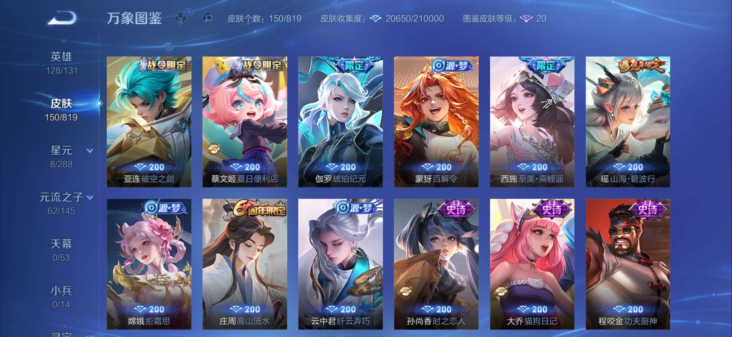 WZMMN4596280王者荣耀账号详情图6 WZMMN4596280王者荣耀账号详情图6