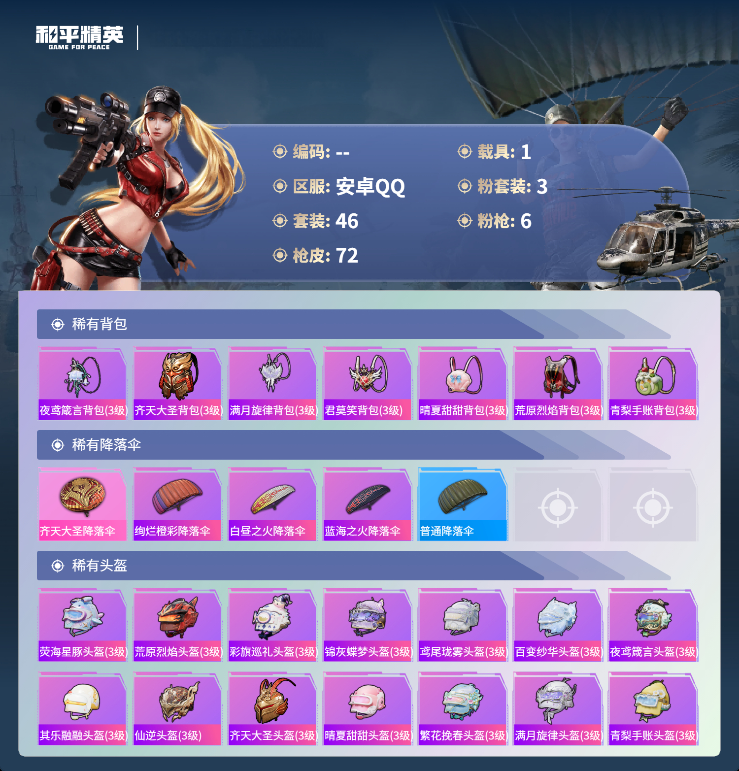 账号详情图片