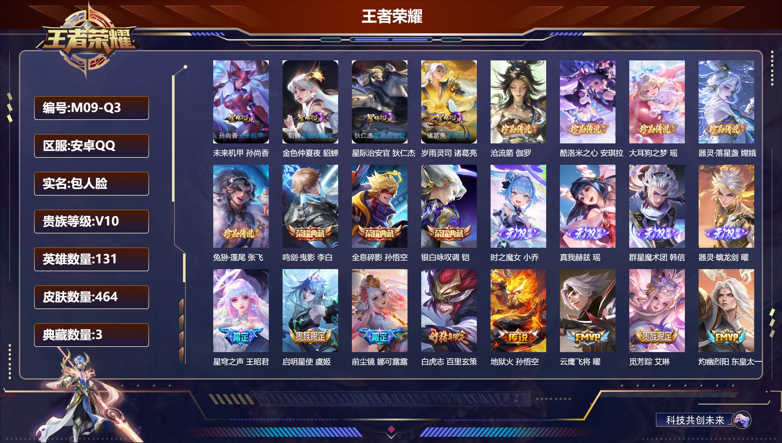 王者荣耀账号安卓QQ131英雄-464皮肤-精品女号小国万战妲己 金标万战 大乔 朵莉亚 金标 瑶 东皇太一 万战 诸葛