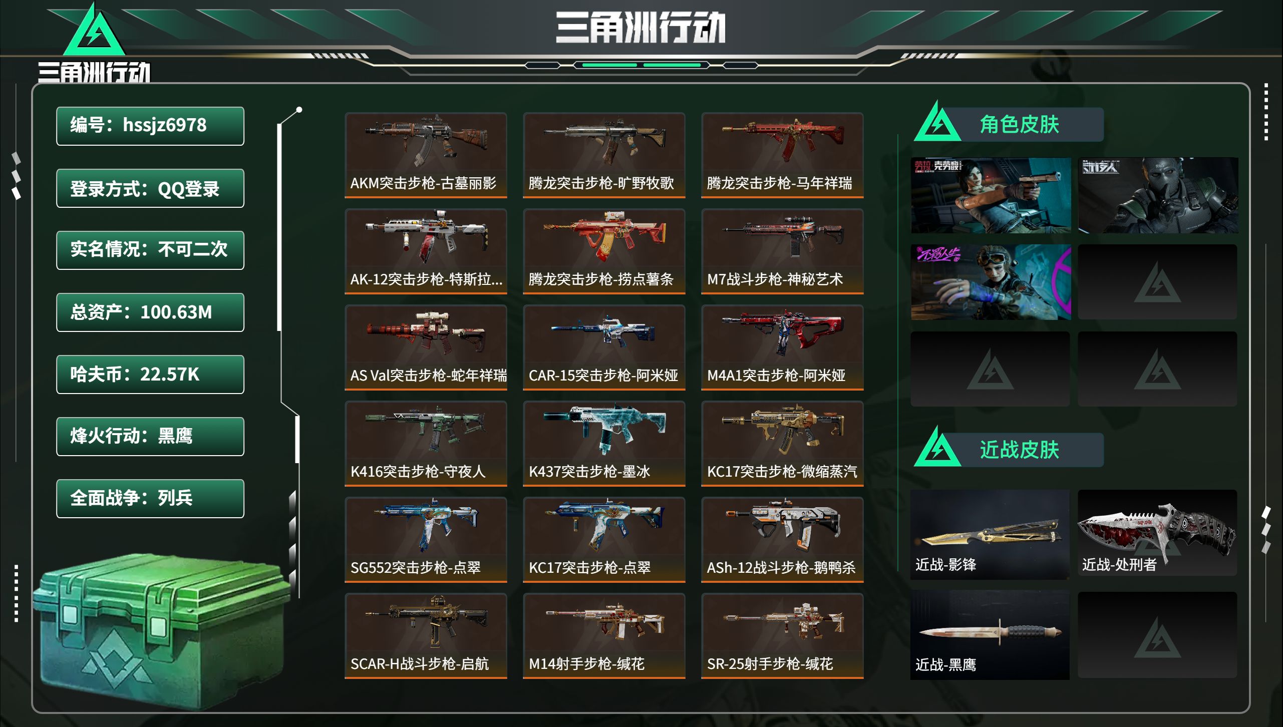 三角洲行动账号QQhssjz6978 总资产100.63M，哈夫币 22.57K，战场等级:50 列兵，行动等级:60