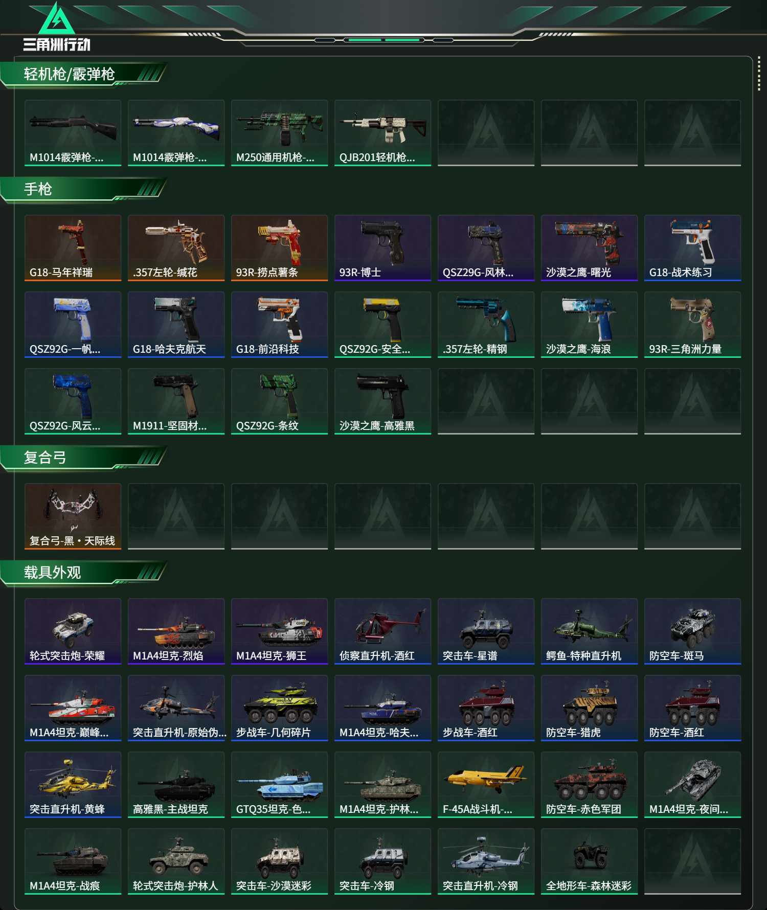SJZMMN4260904三角洲行动账号详情图7 SJZMMN4260904三角洲行动账号详情图7