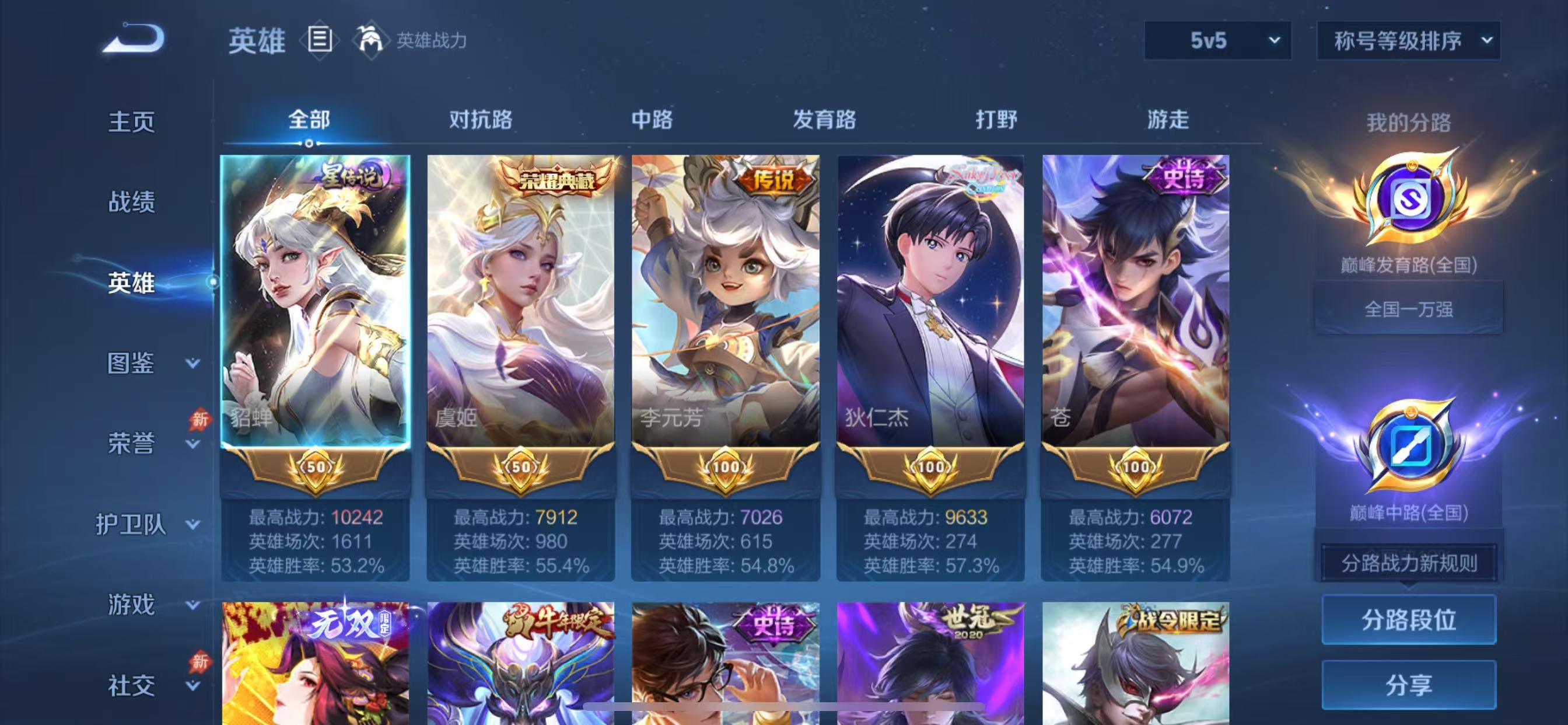 WZMMN4595069王者荣耀账号详情图2 WZMMN4595069王者荣耀账号详情图2