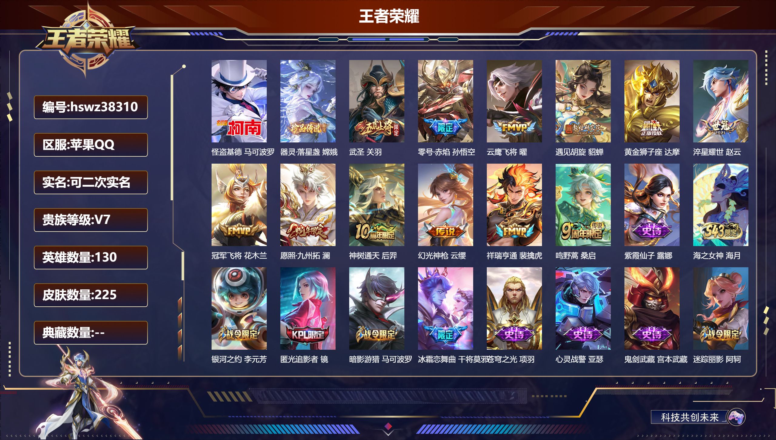 王者荣耀账号苹果QQ苹果QQ/永恒钻石/225皮肤/130英雄/0典藏/0珍品无双/0无双/2珍品传说/12传说/59史