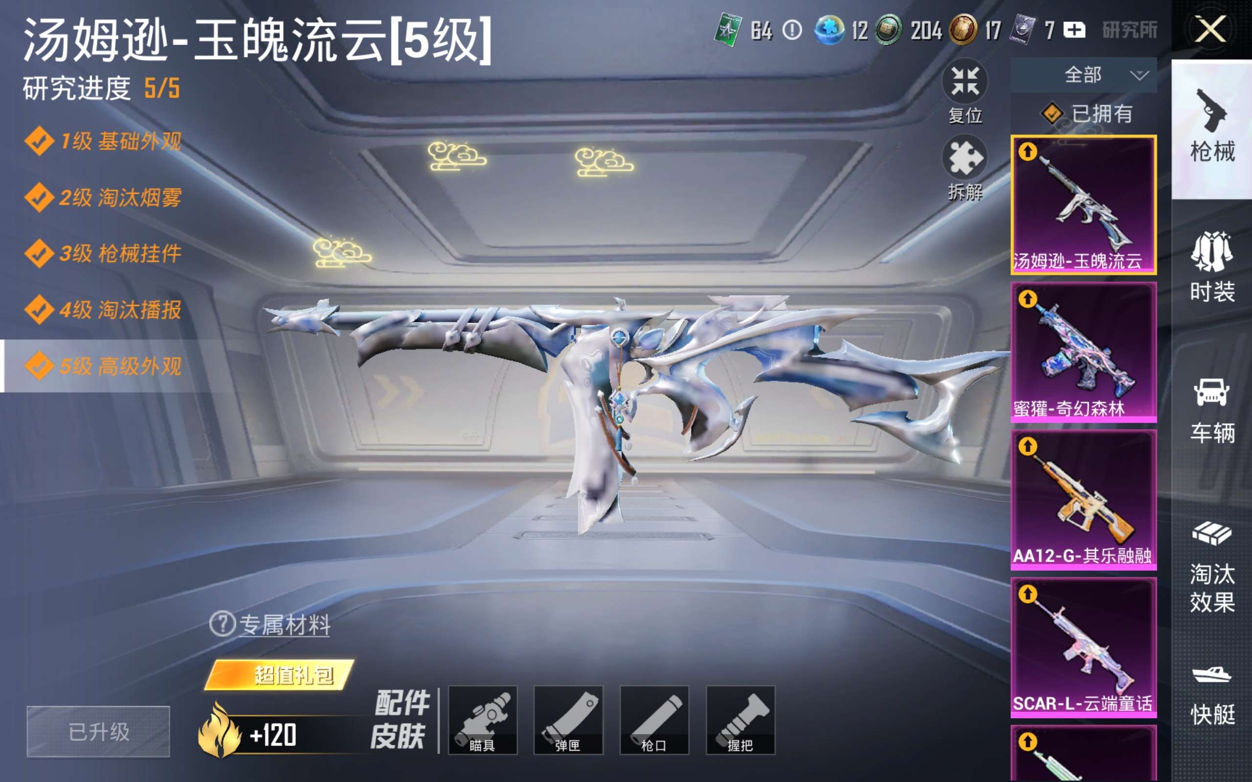HPMMN4342499和平精英账号详情图15 HPMMN4342499和平精英账号详情图15