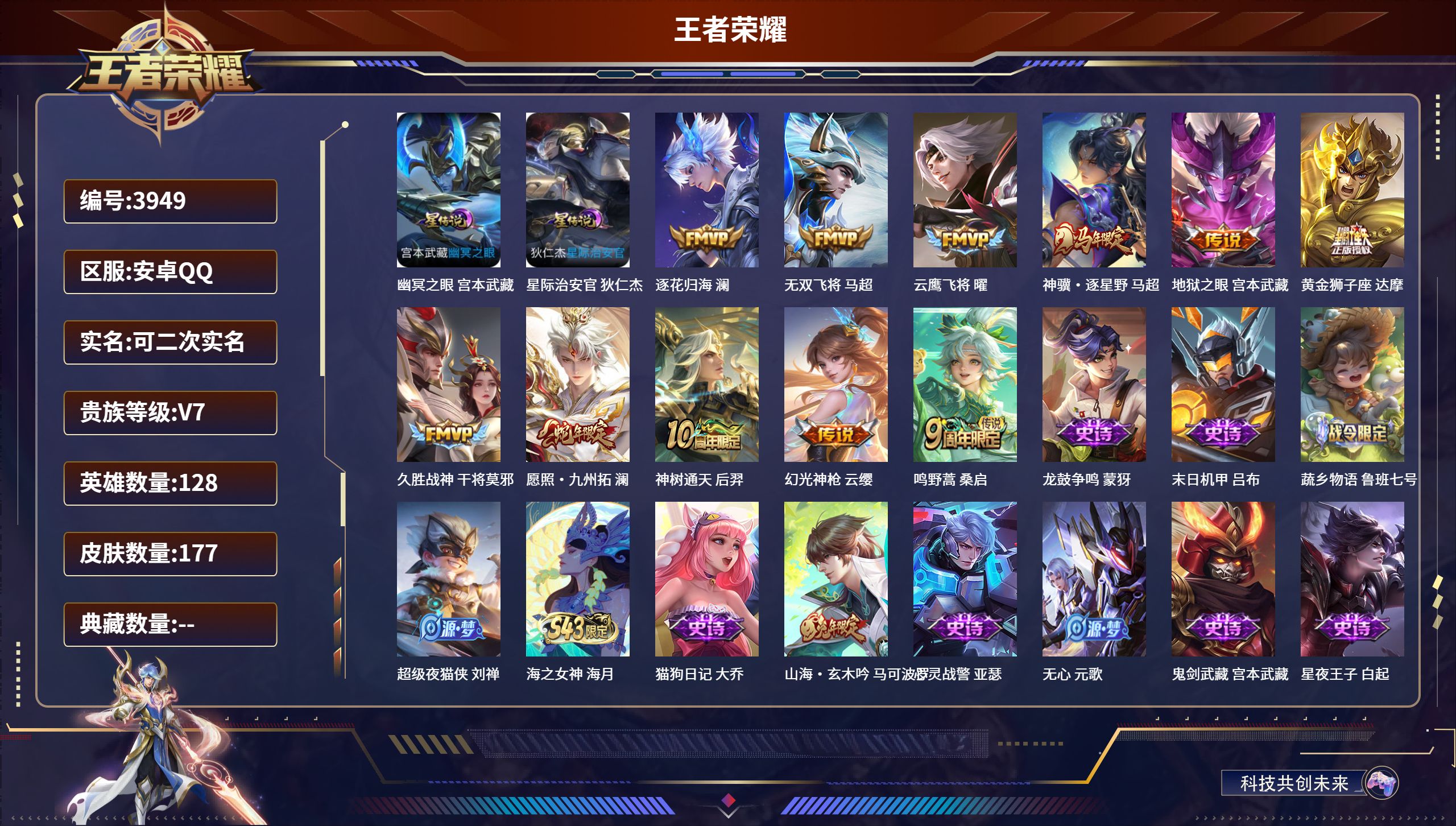 王者荣耀账号安卓QQDB3949-安Q-可改实名可转区-177皮2星传说11传说
幽冥之眼 星际治安官 逐花归海 无双飞