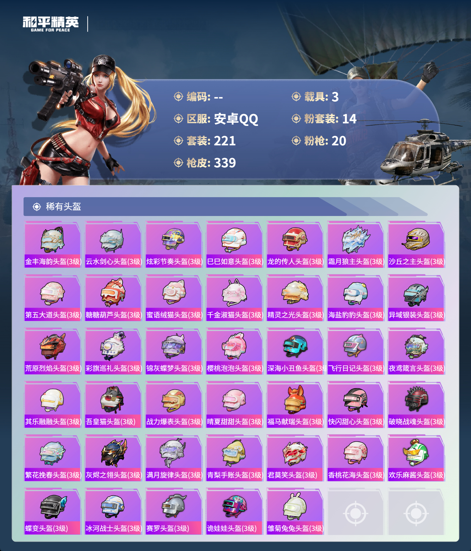 HPMMN4340347和平精英账号详情图14 HPMMN4340347和平精英账号详情图14