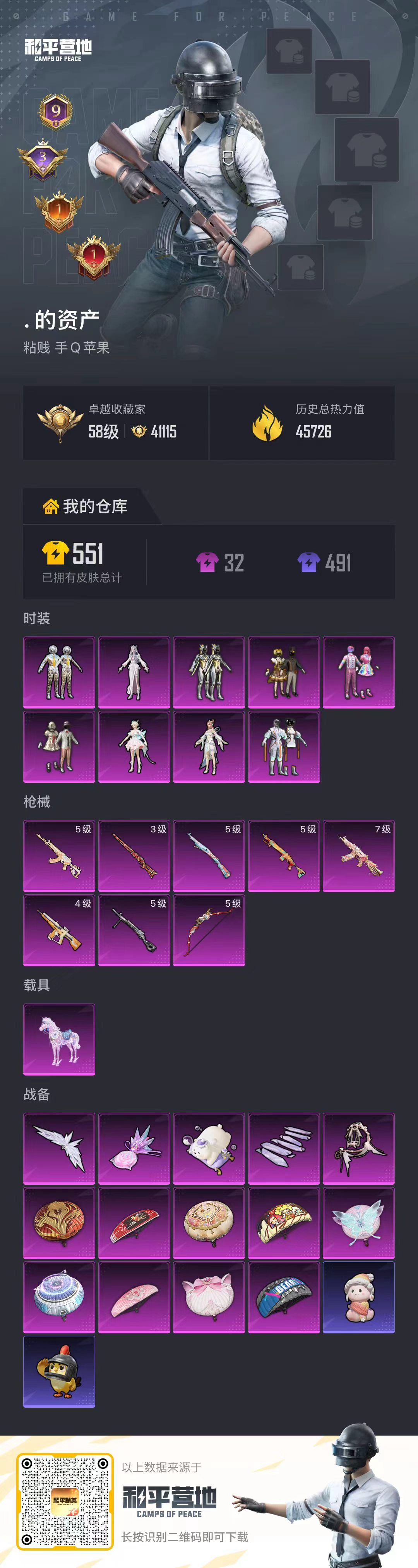 账号详情图片