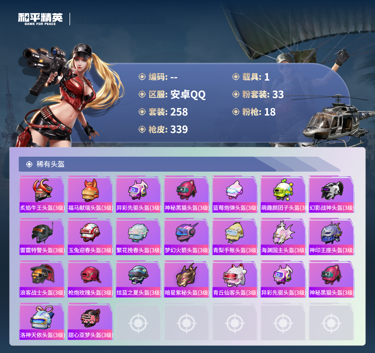 账号详情图片