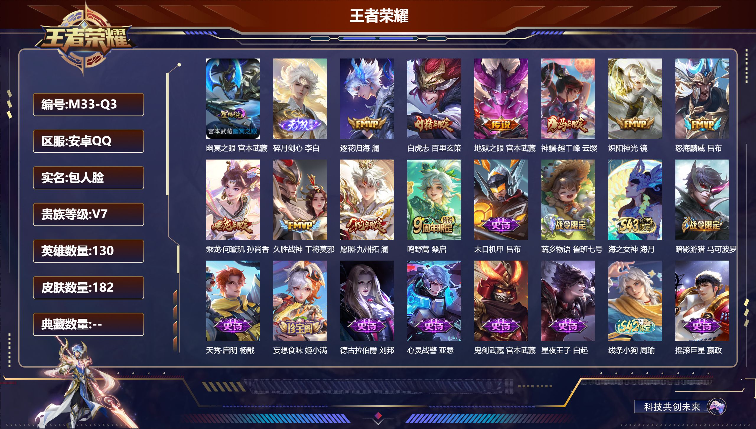 王者荣耀账号安卓QQ130英雄-182皮肤--V7-1无双10传说 1星传说 幽冥之眼【无双】 碎月剑心 【传说】 乘龙