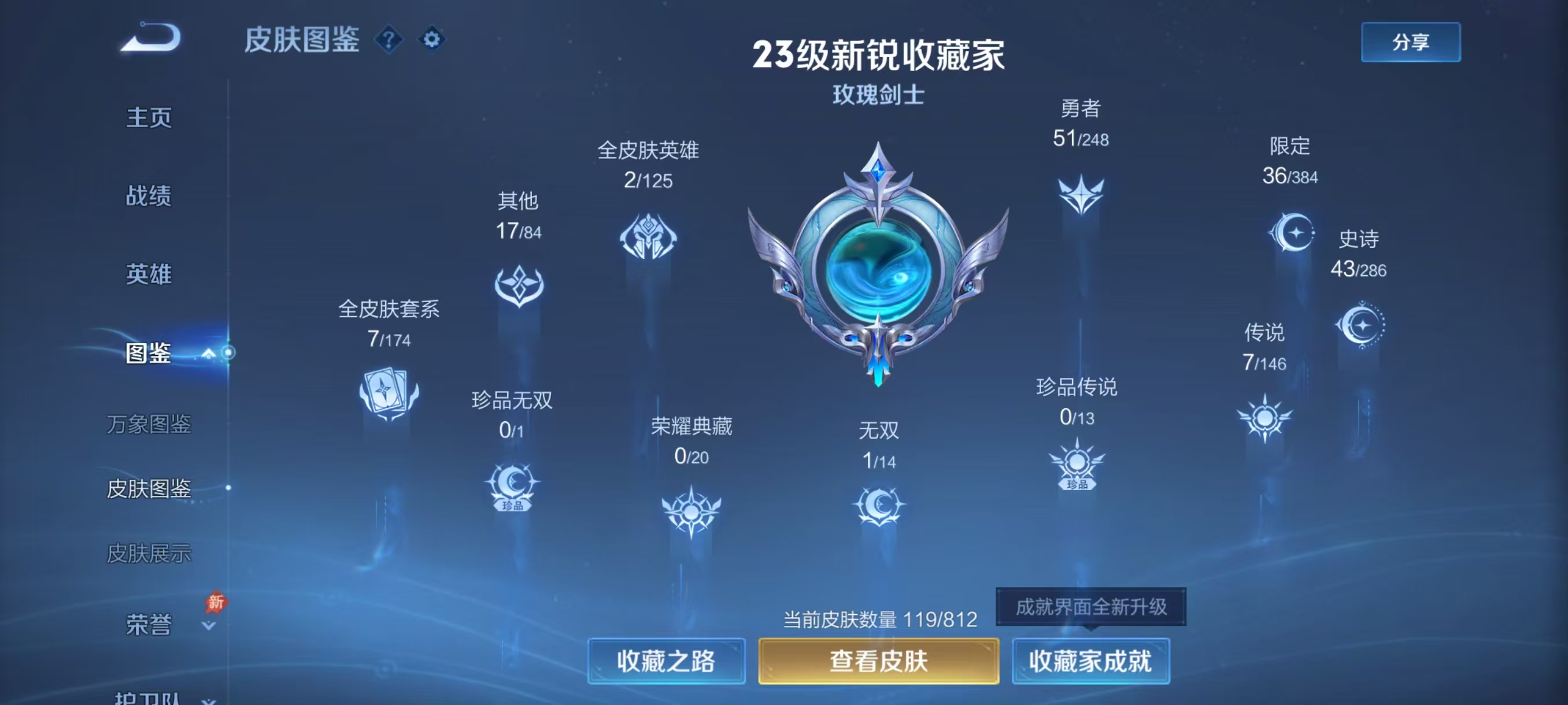 WZMMN4595140王者荣耀账号详情图3 WZMMN4595140王者荣耀账号详情图3